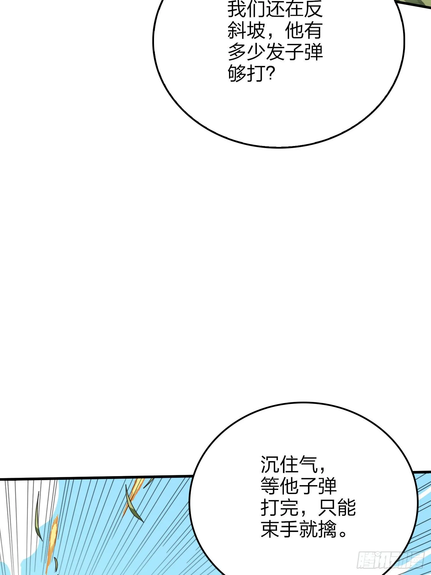 46话.绝地反击 第25页