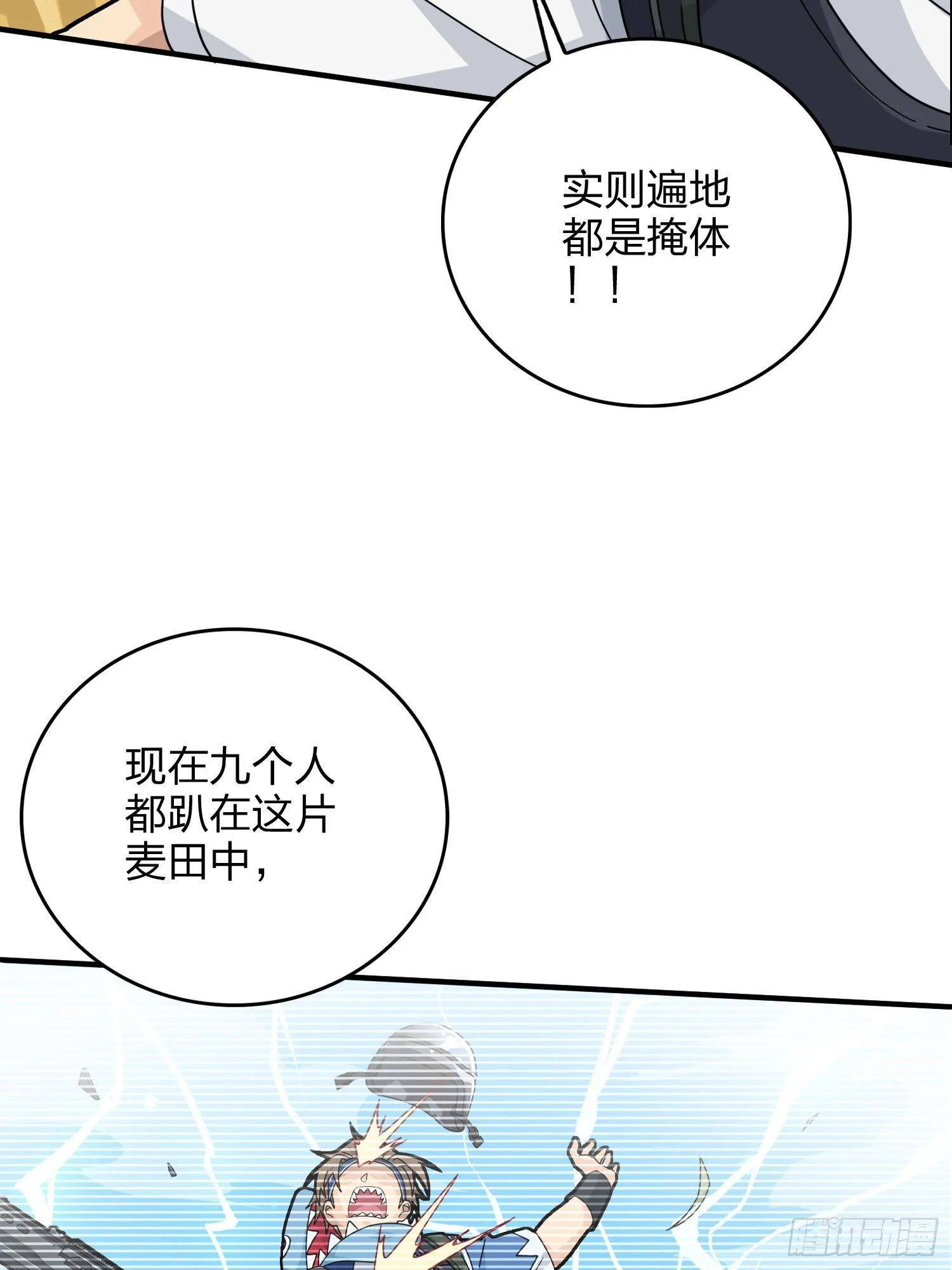 46话.绝地反击 第131页