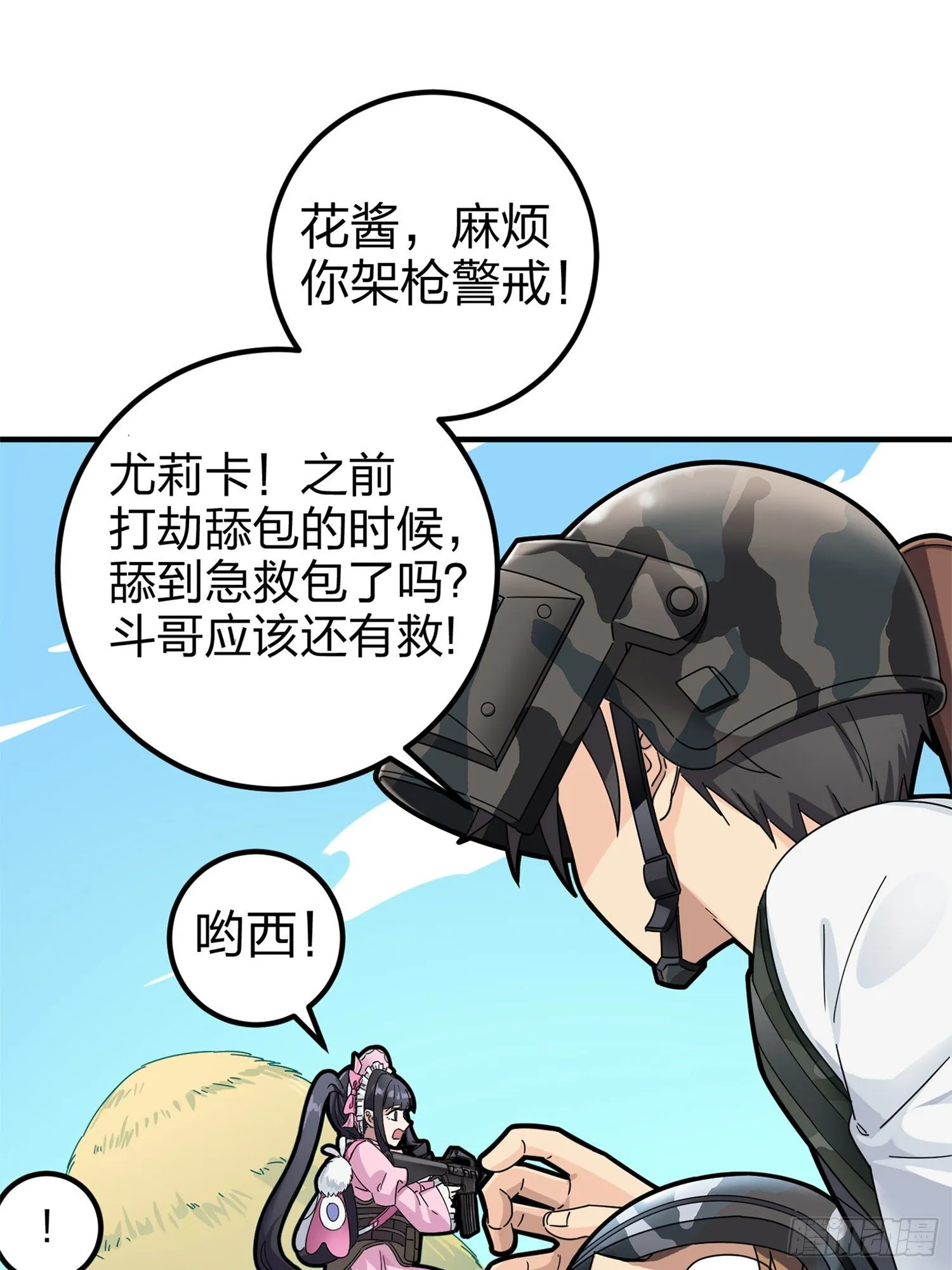 47话.低调的高手 第15页