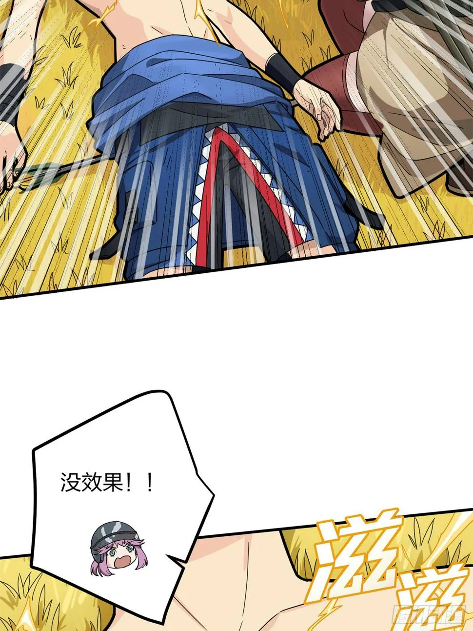 47话.低调的高手 第24页