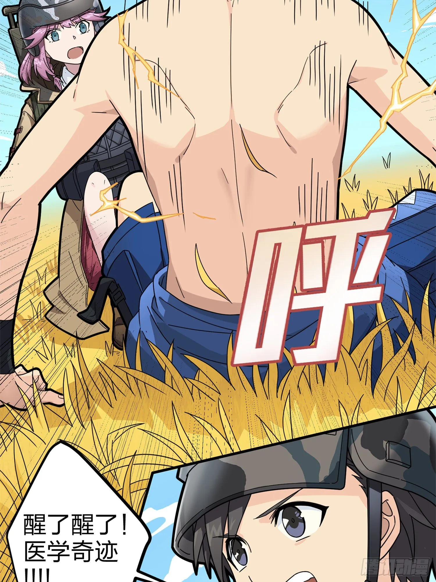 47话.低调的高手 第29页