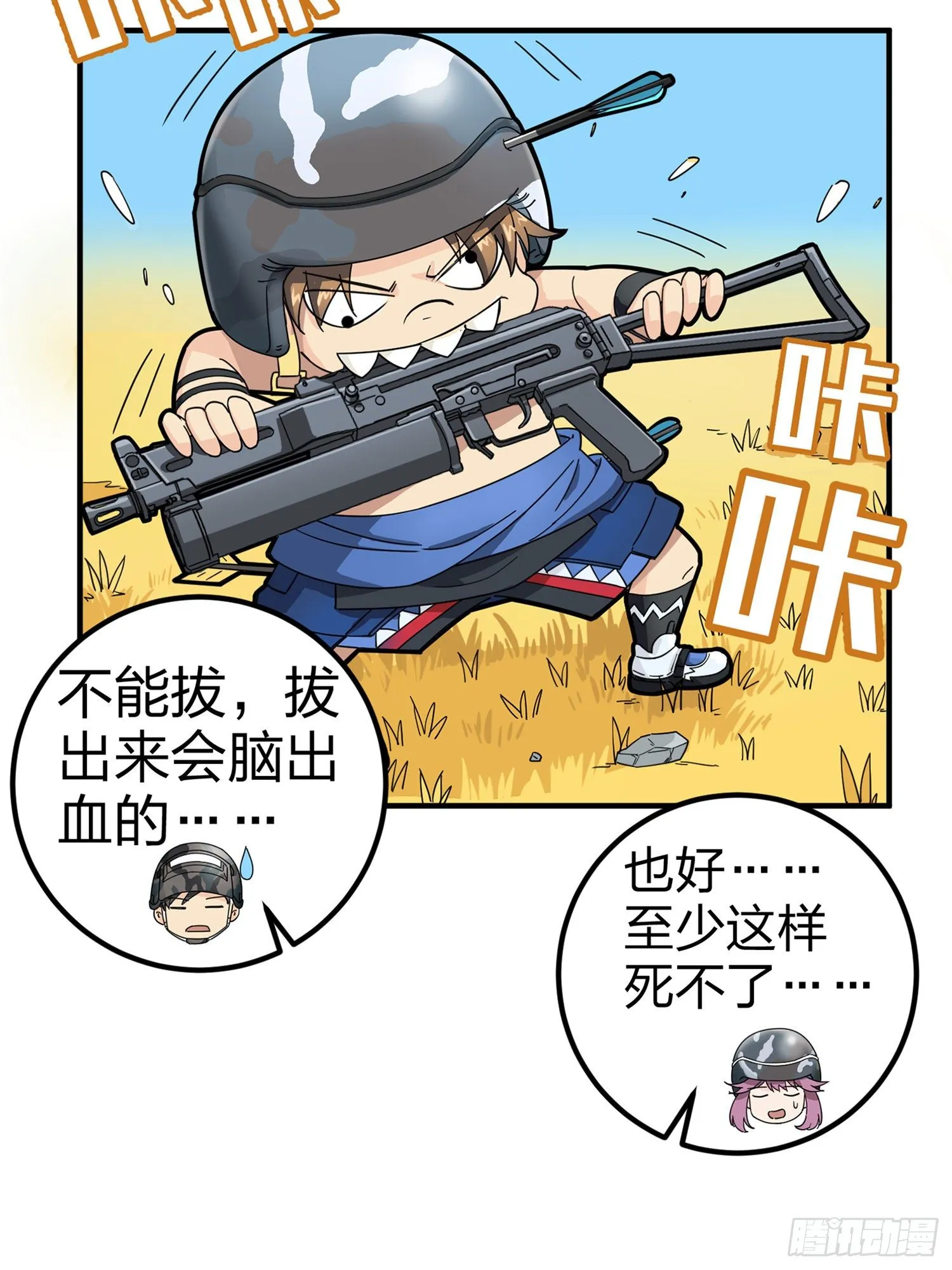 47话.低调的高手 第33页