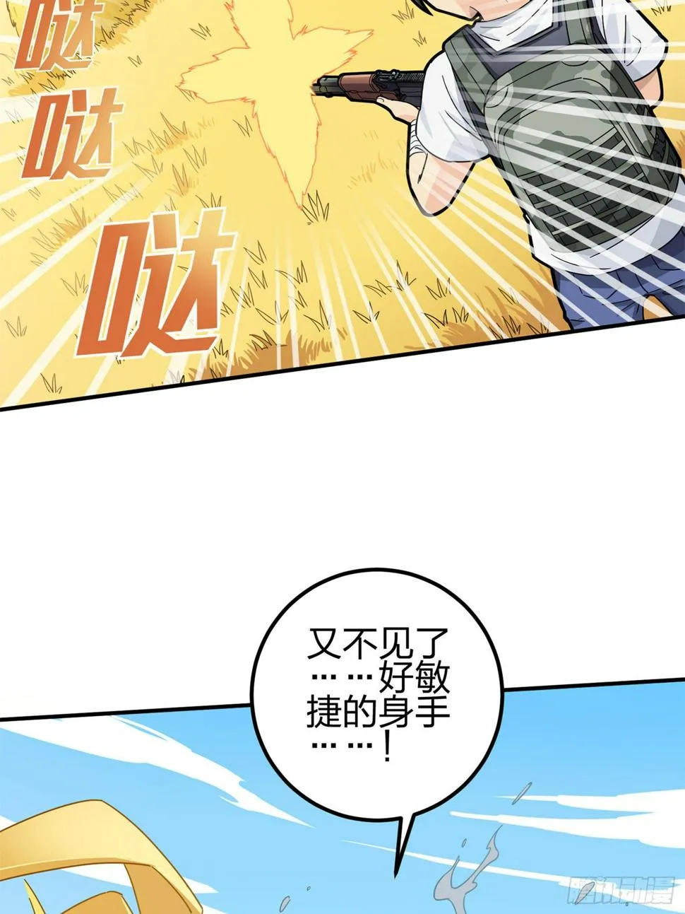 47话.低调的高手 第53页