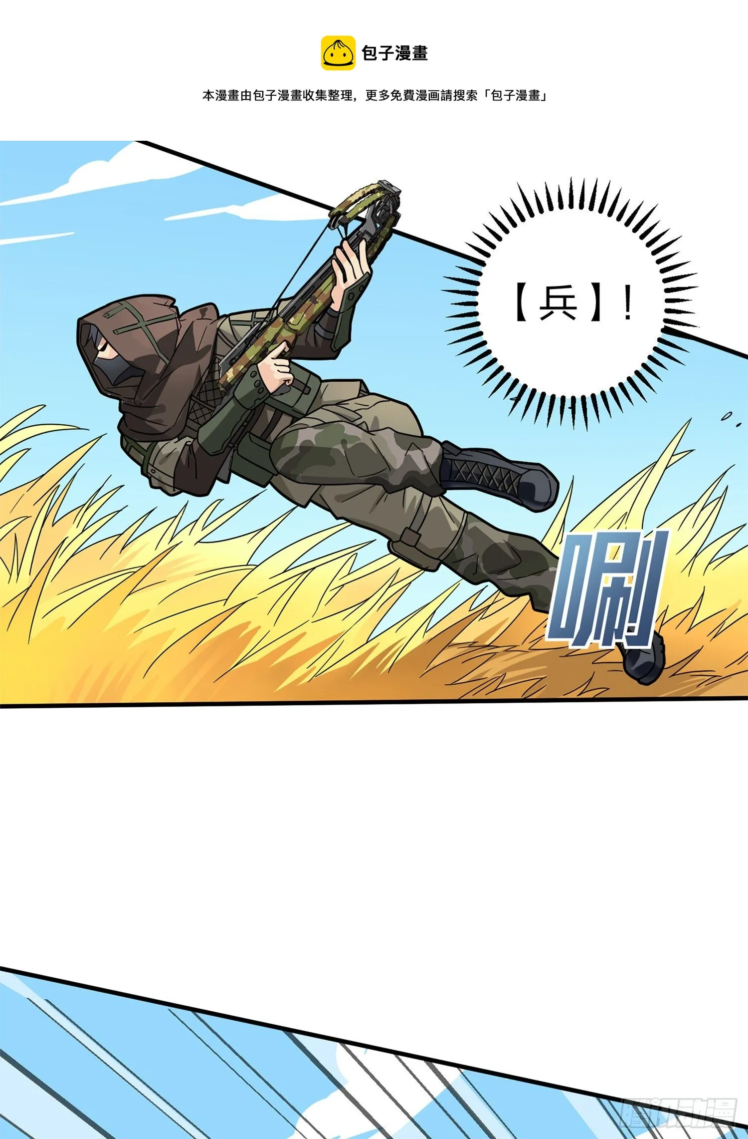 47话.低调的高手 第67页