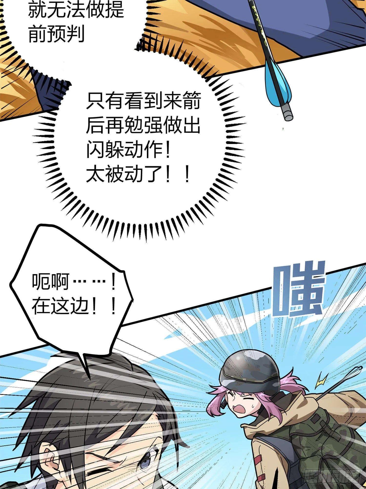 47话.低调的高手 第70页