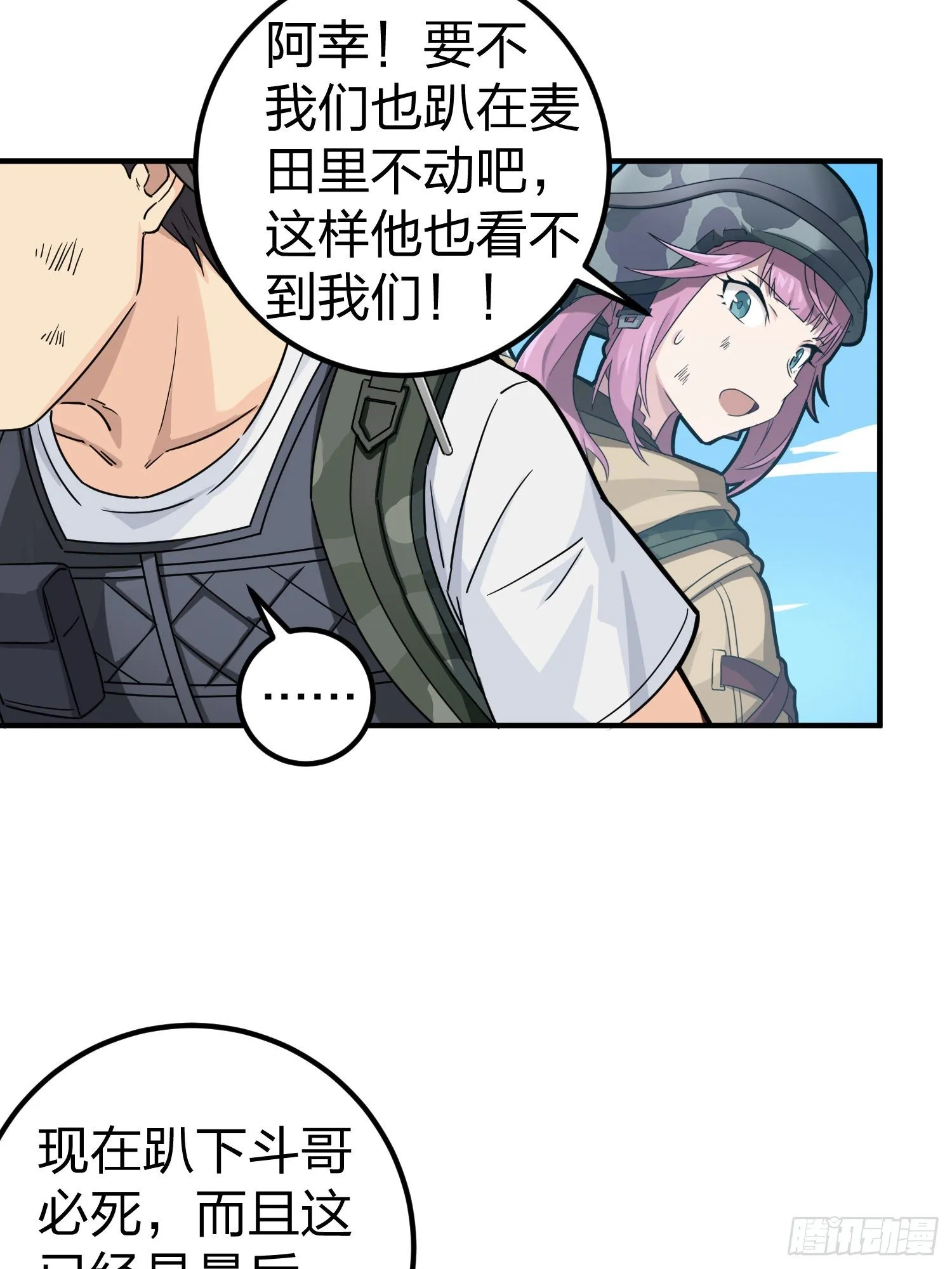 48话.隐秘的斗争 第14页