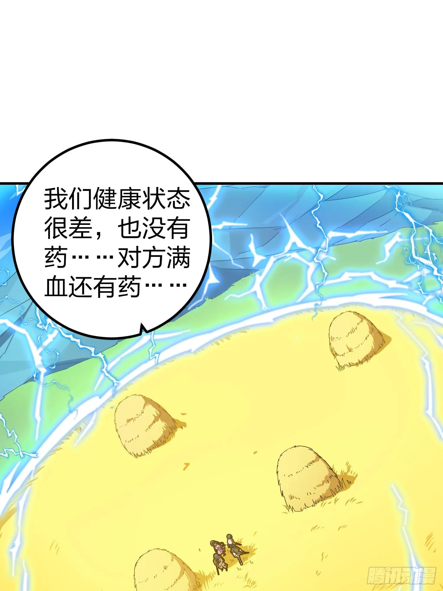 48话.隐秘的斗争 第16页