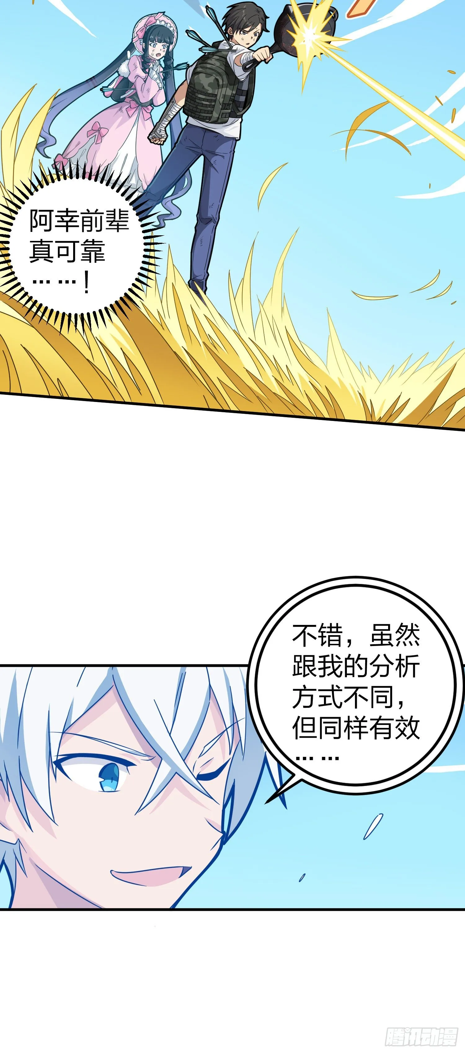 48话.隐秘的斗争 第40页
