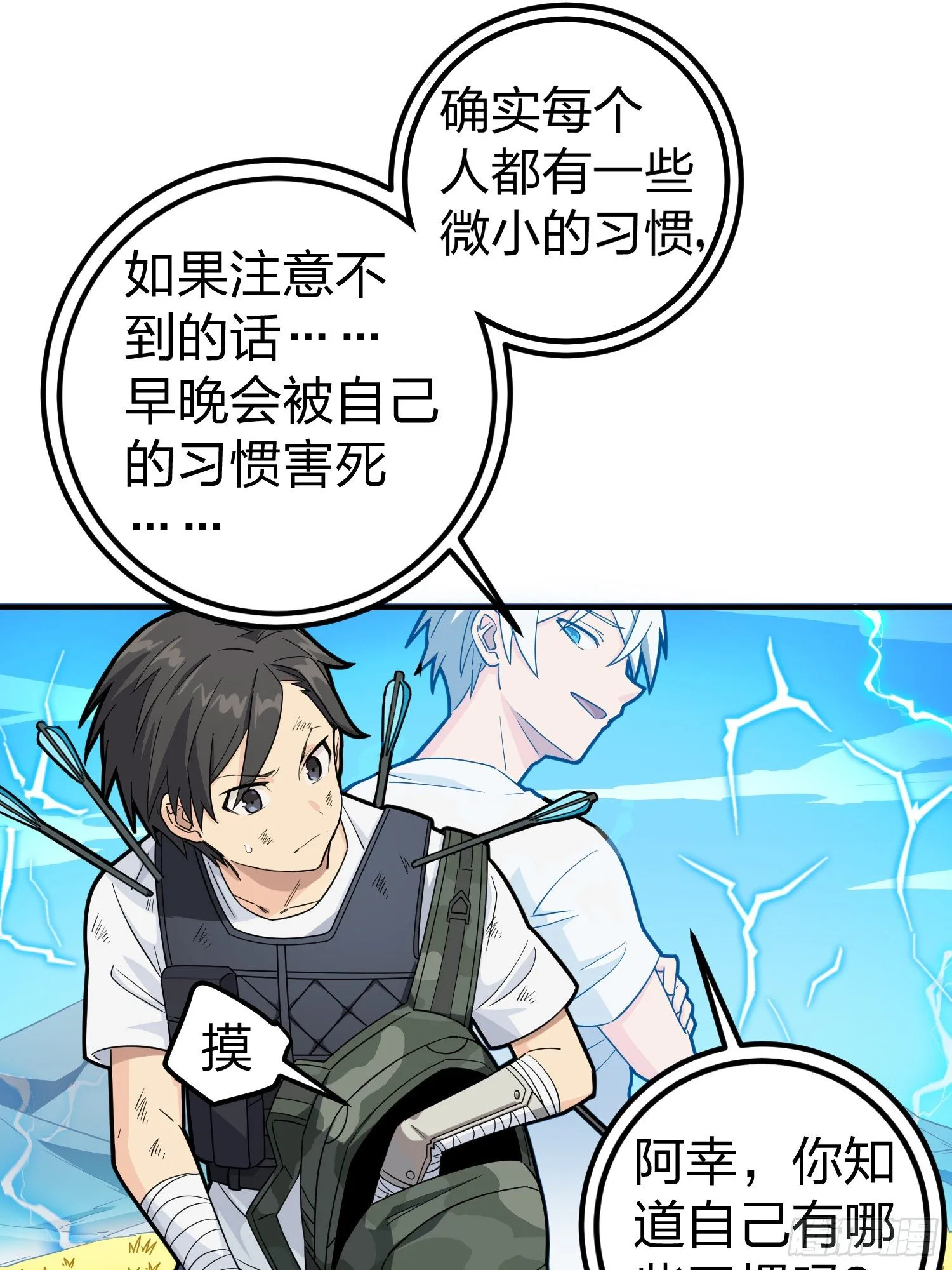 48话.隐秘的斗争 第41页