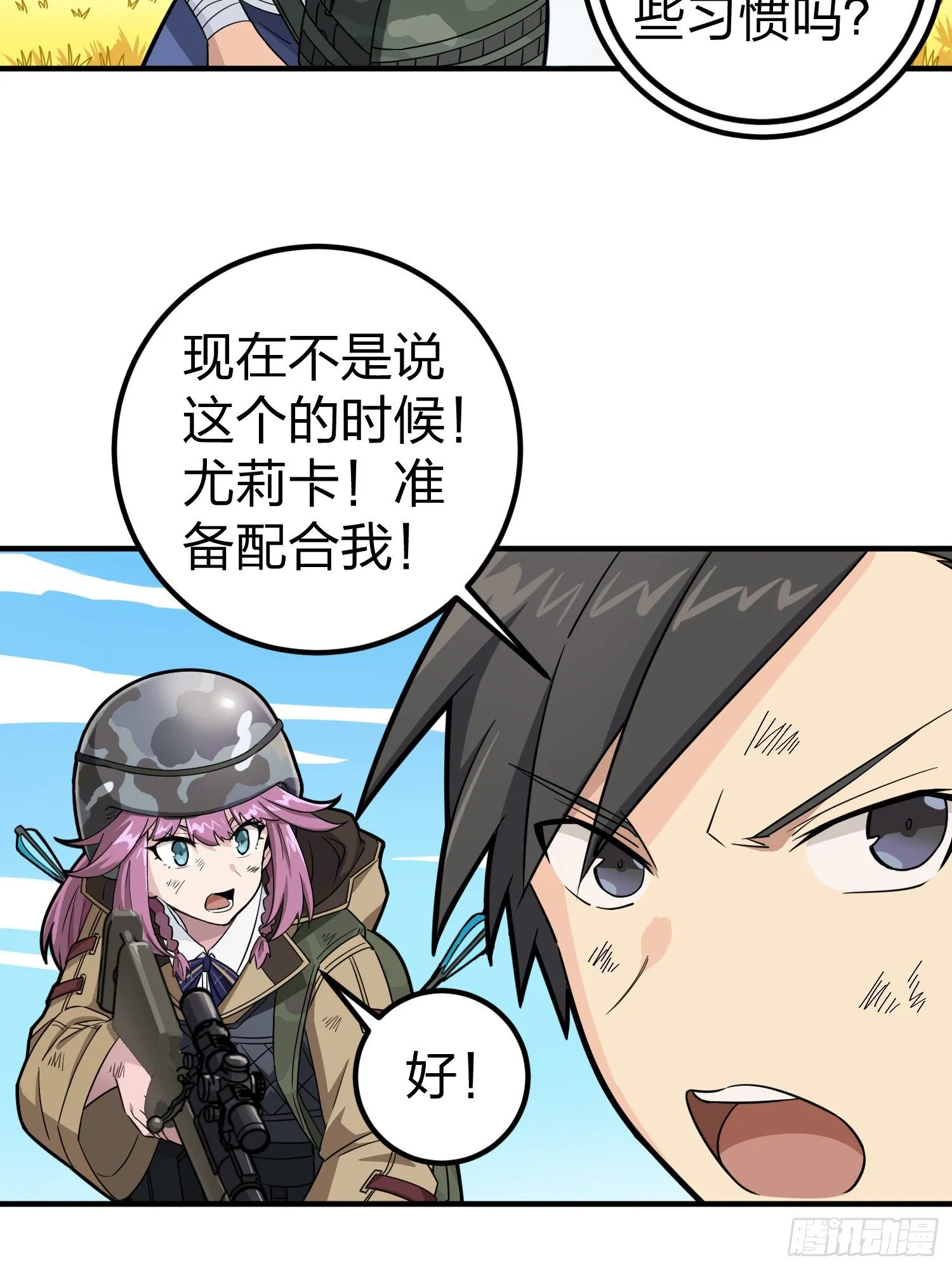 48话.隐秘的斗争 第42页