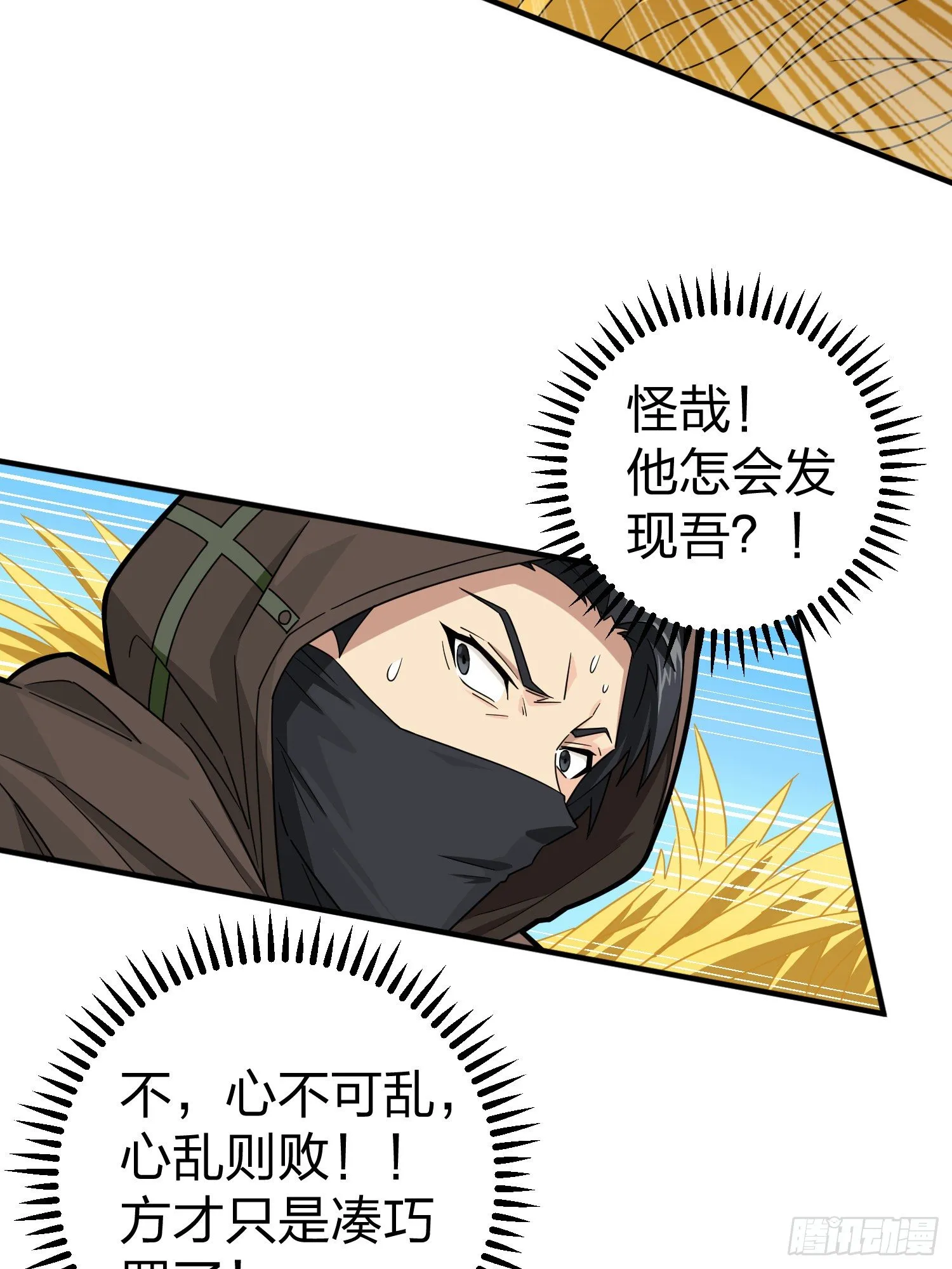 48话.隐秘的斗争 第44页