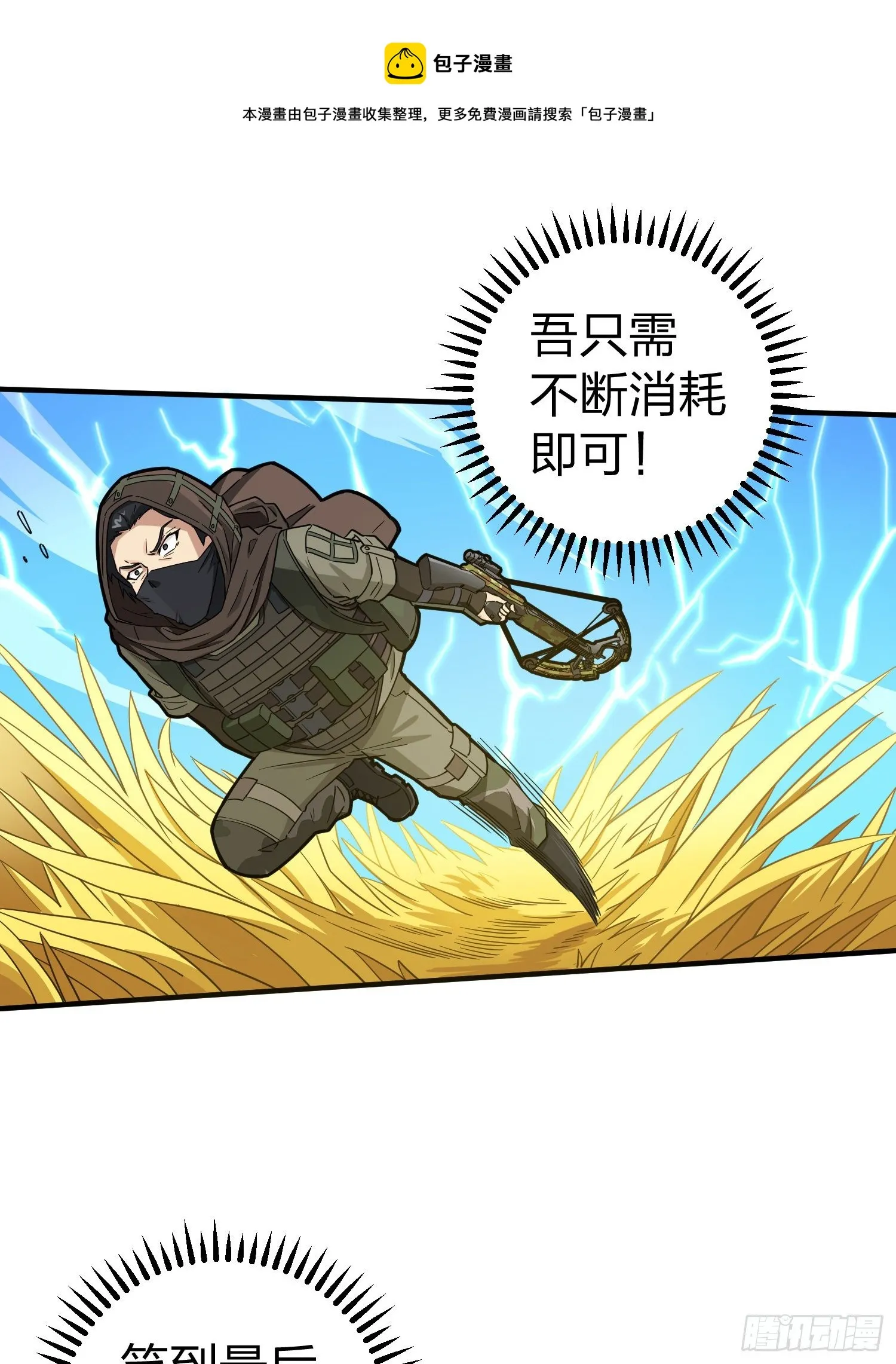 48话.隐秘的斗争 第47页