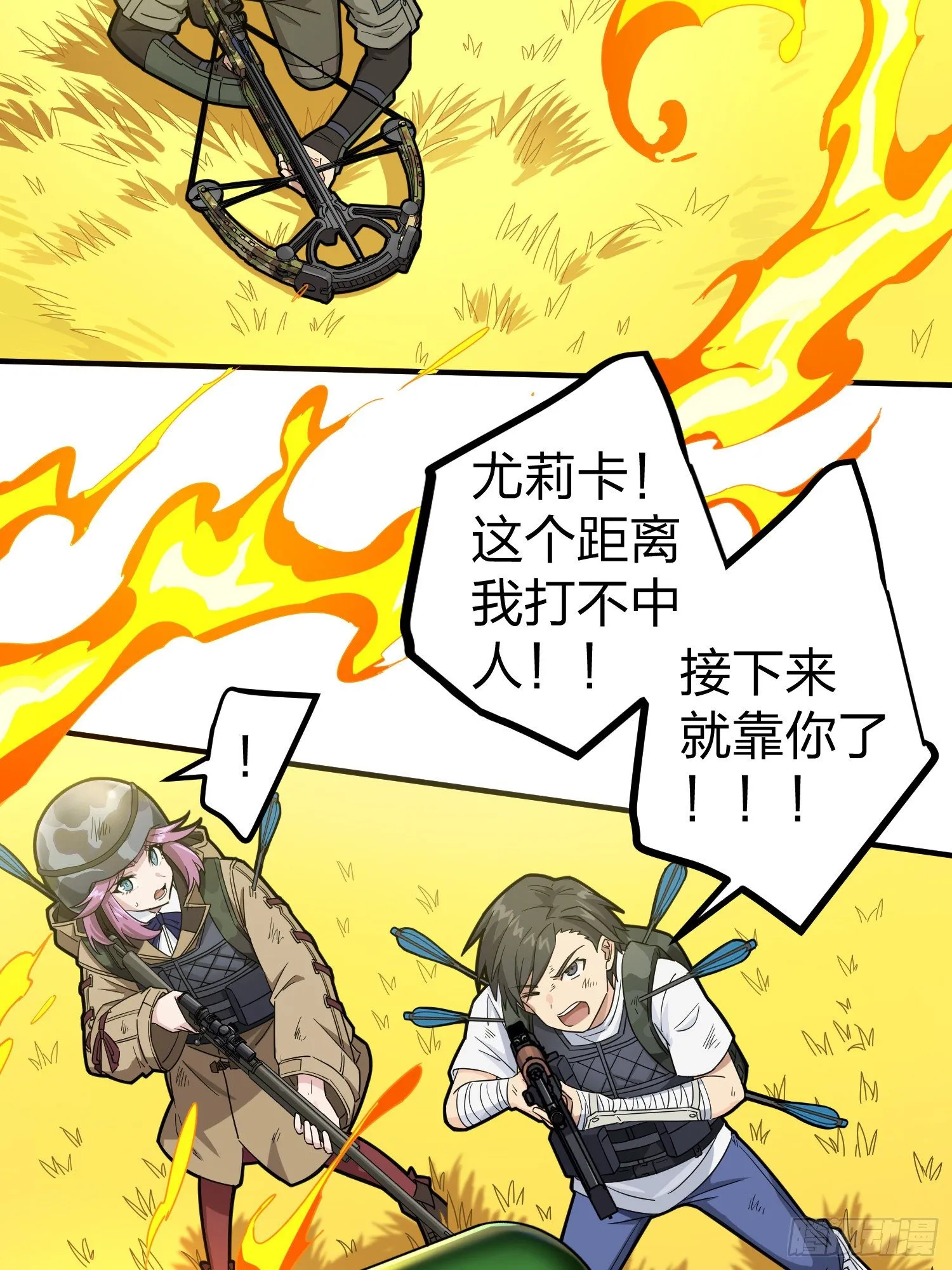 48话.隐秘的斗争 第50页