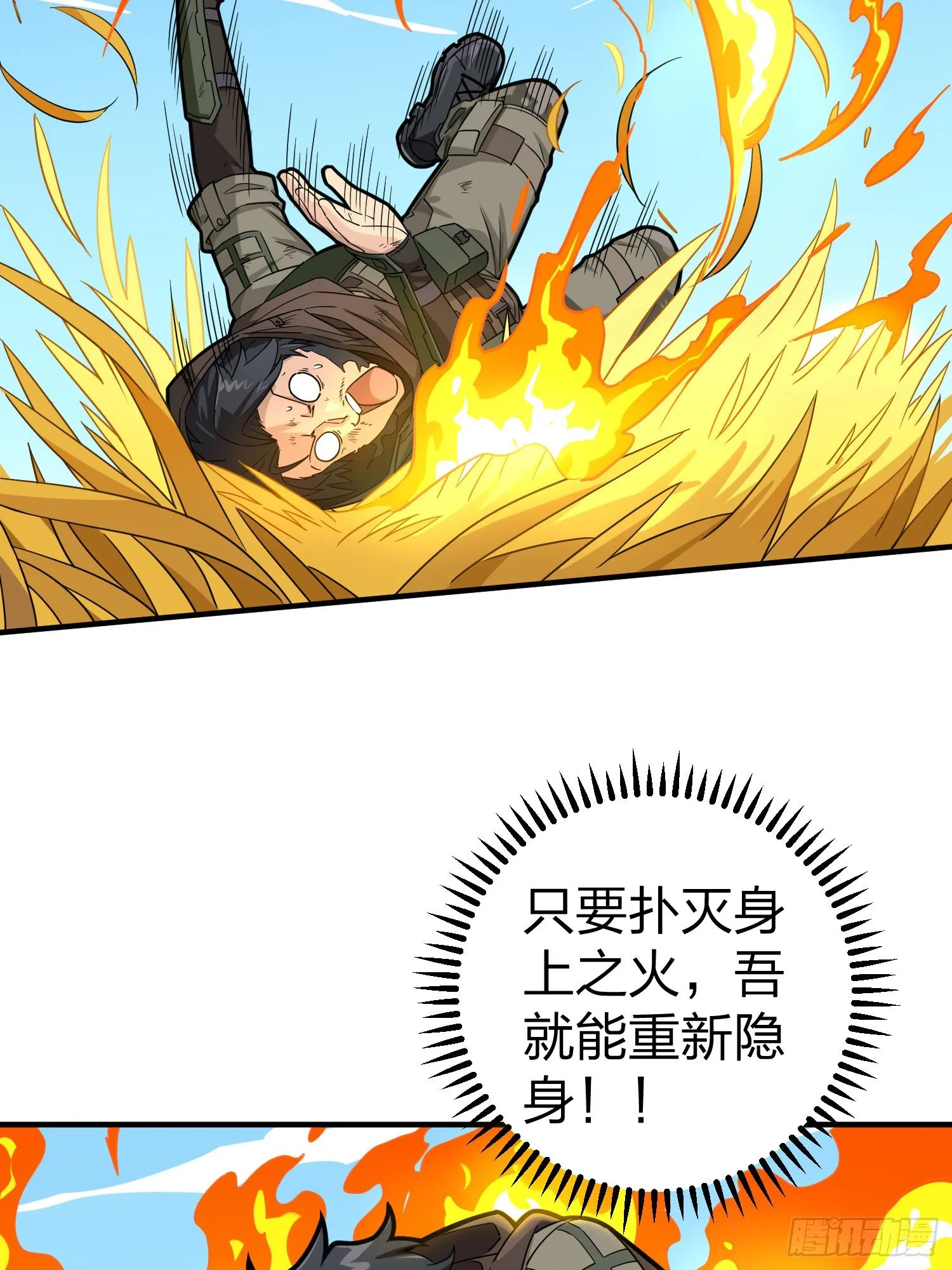 48话.隐秘的斗争 第58页