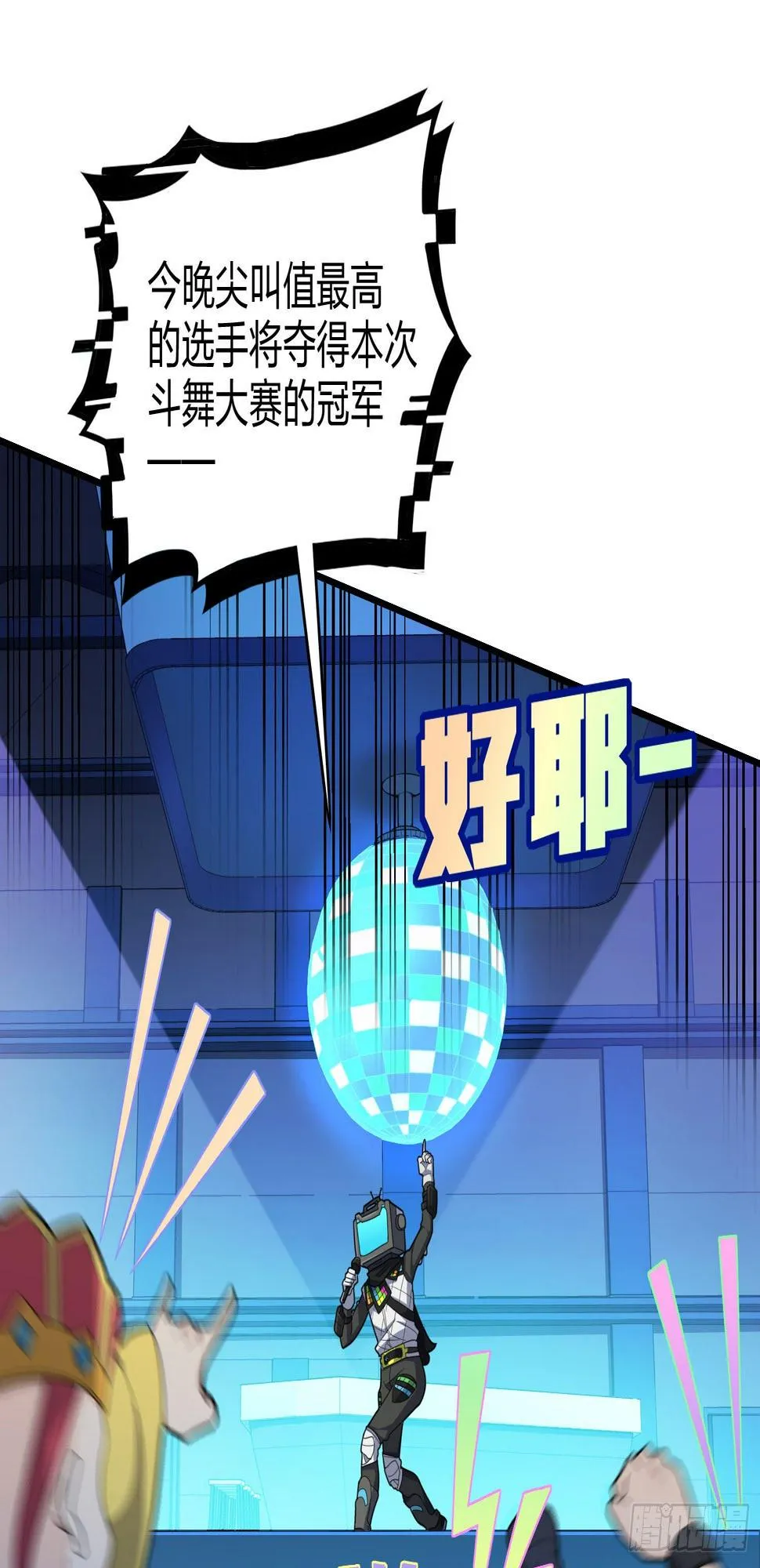 51话.舞会（二） 第51页