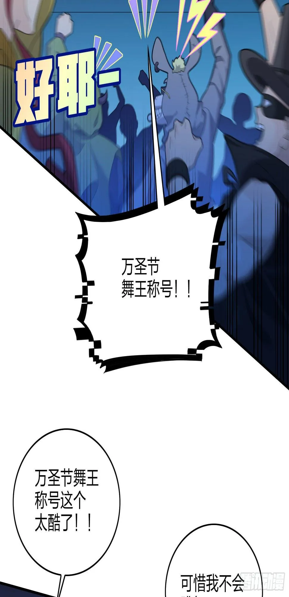 51话.舞会（二） 第52页