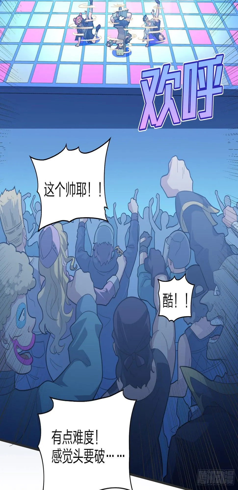 51话.舞会（二） 第71页