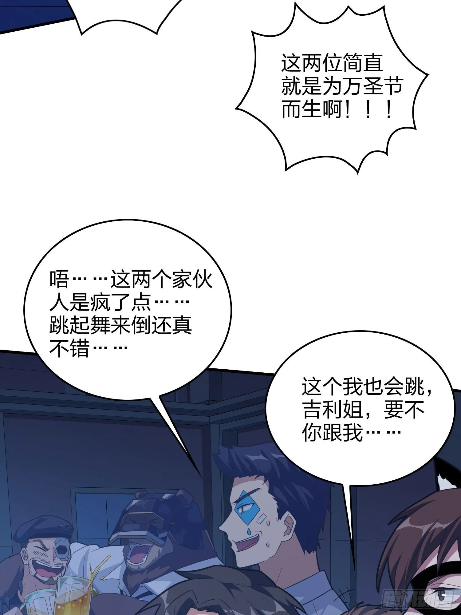 51话.舞会（二） 第101页