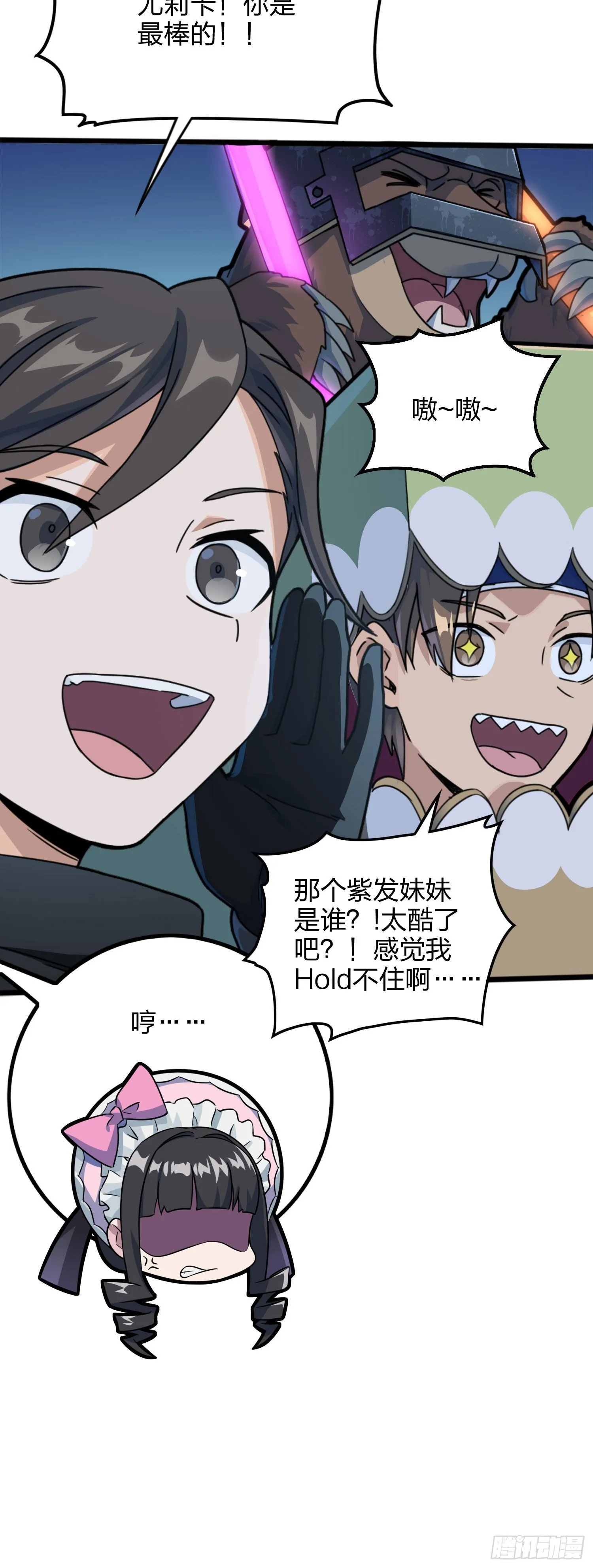 53话.美女之战 第67页