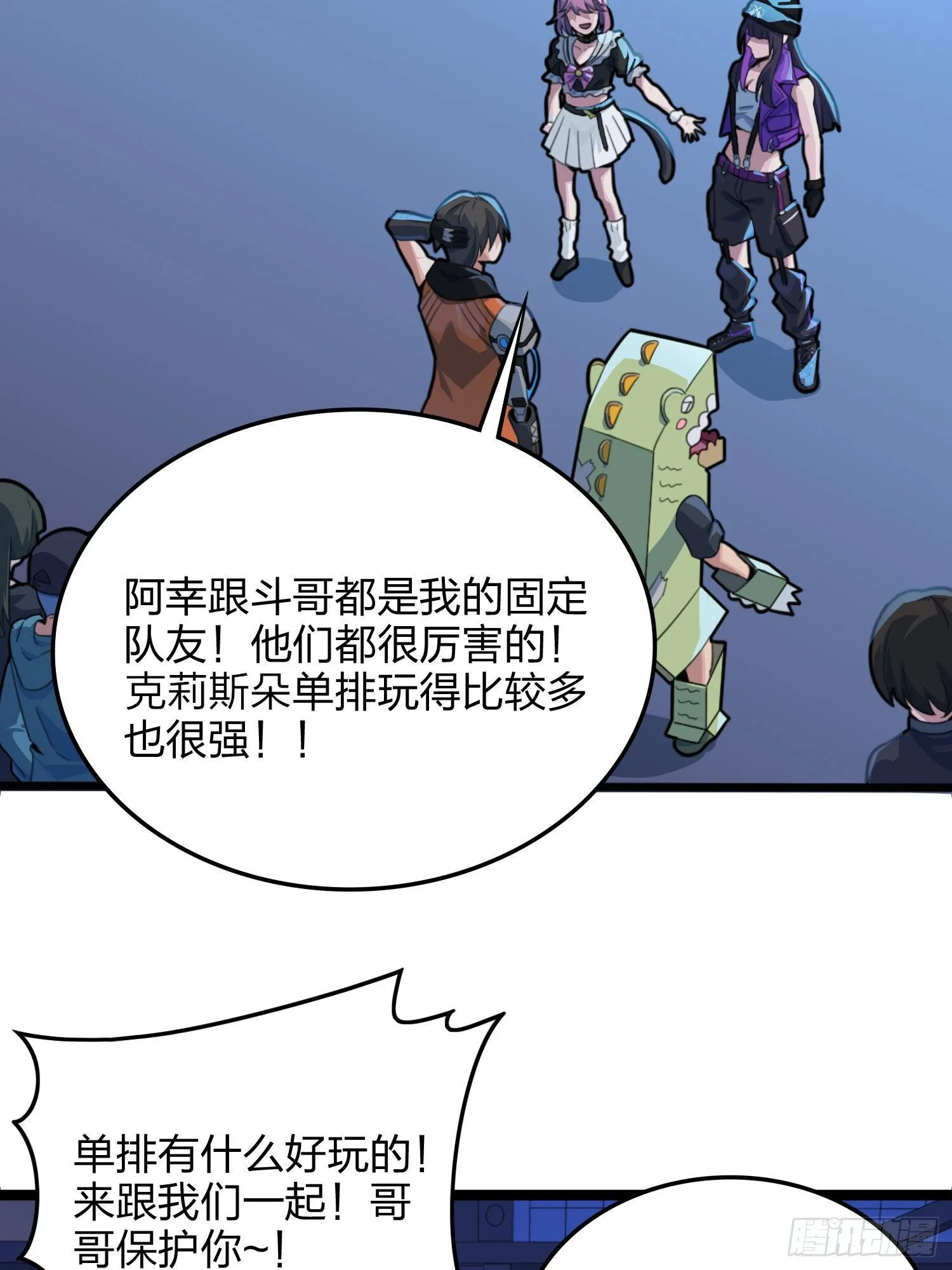 53话.美女之战 第84页
