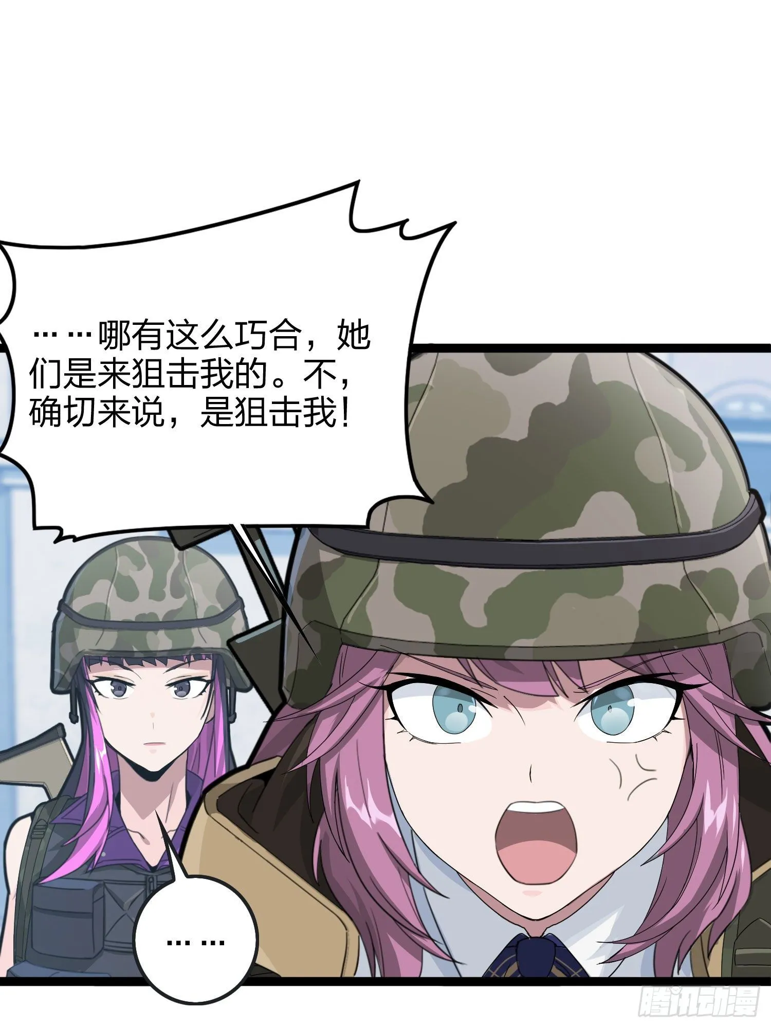 54话.小镇（一） 第19页