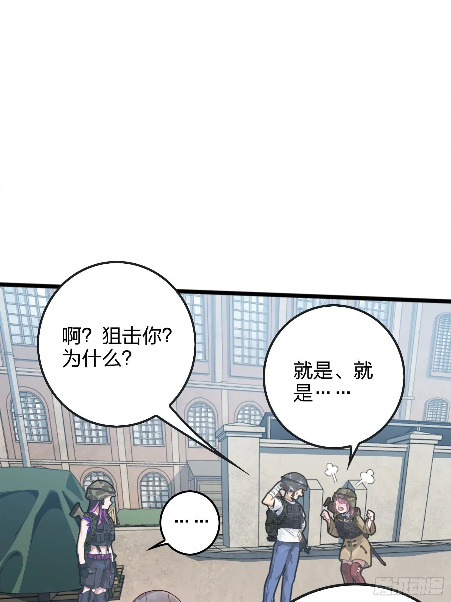 54话.小镇（一） 第20页