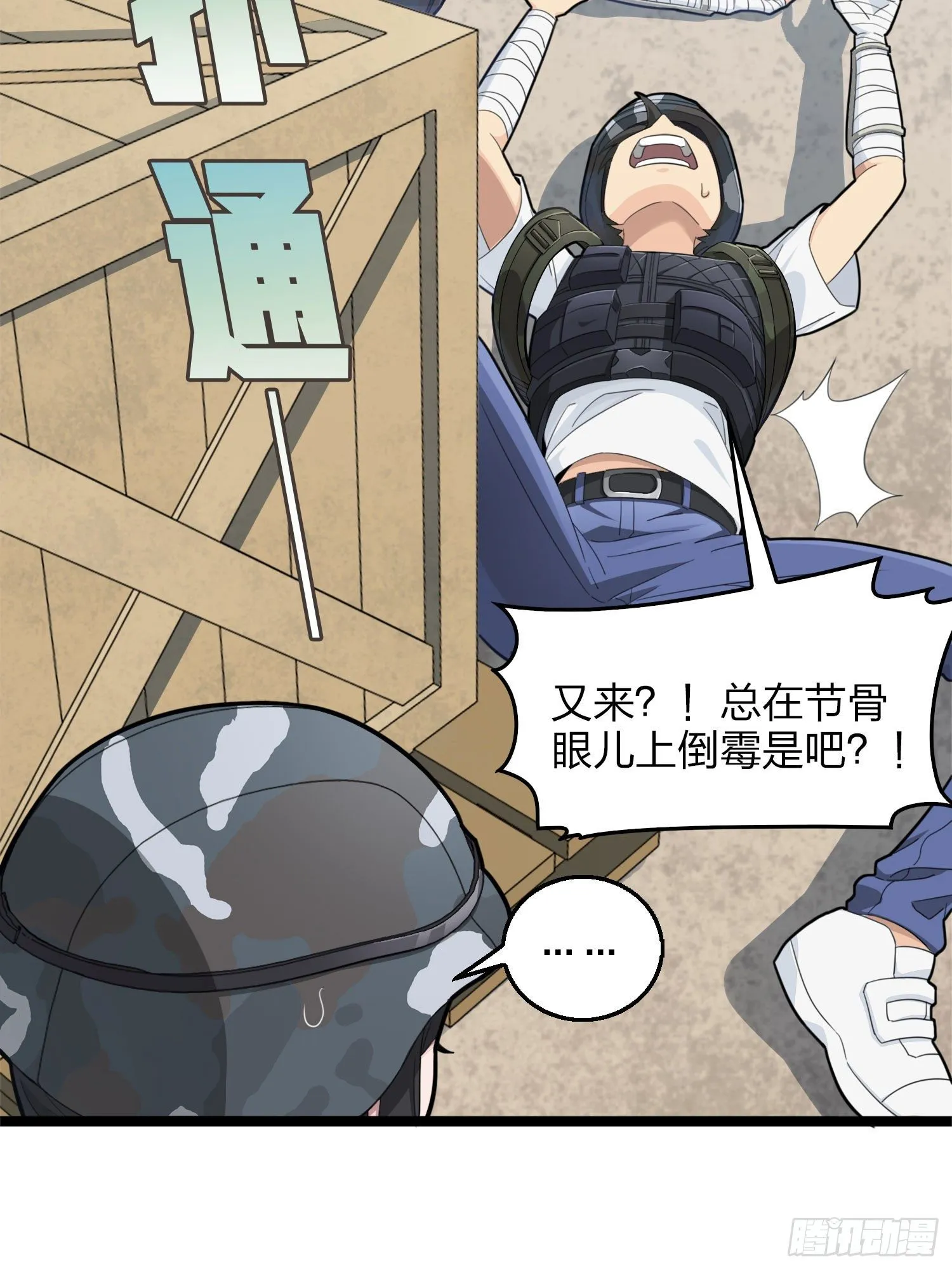 54话.小镇（一） 第55页