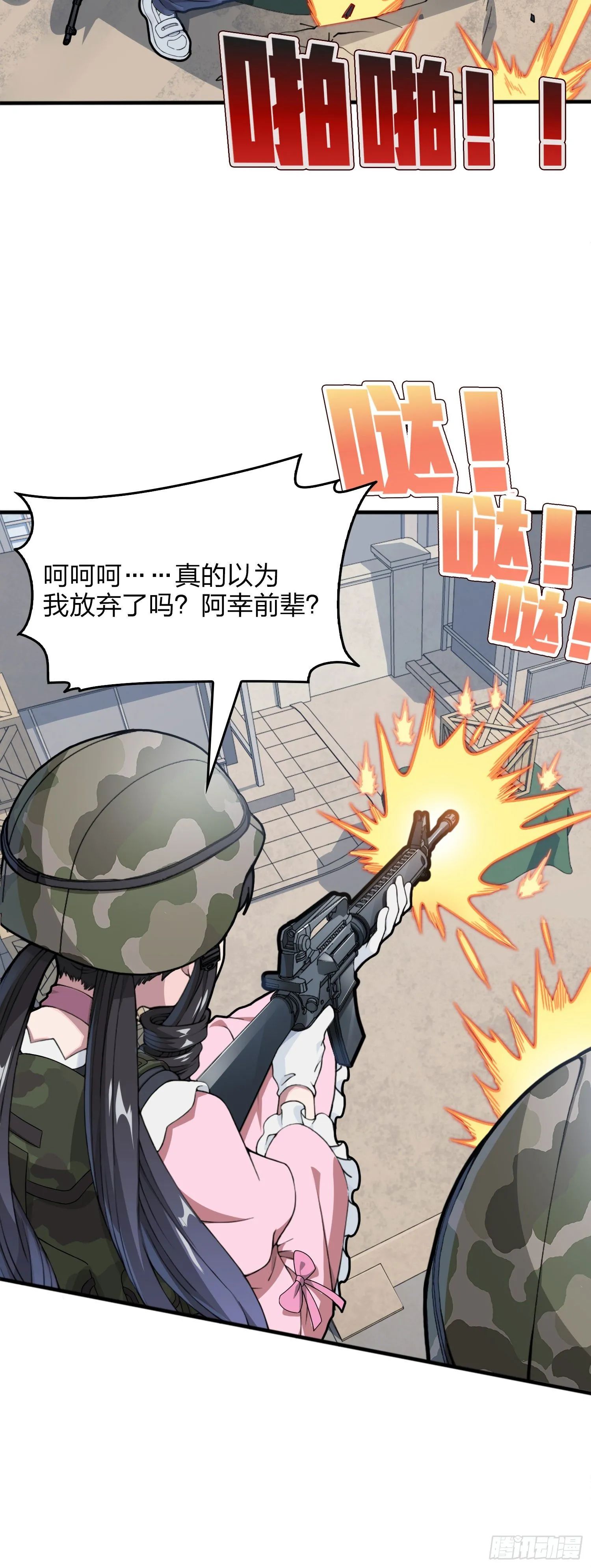 54话.小镇（一） 第92页