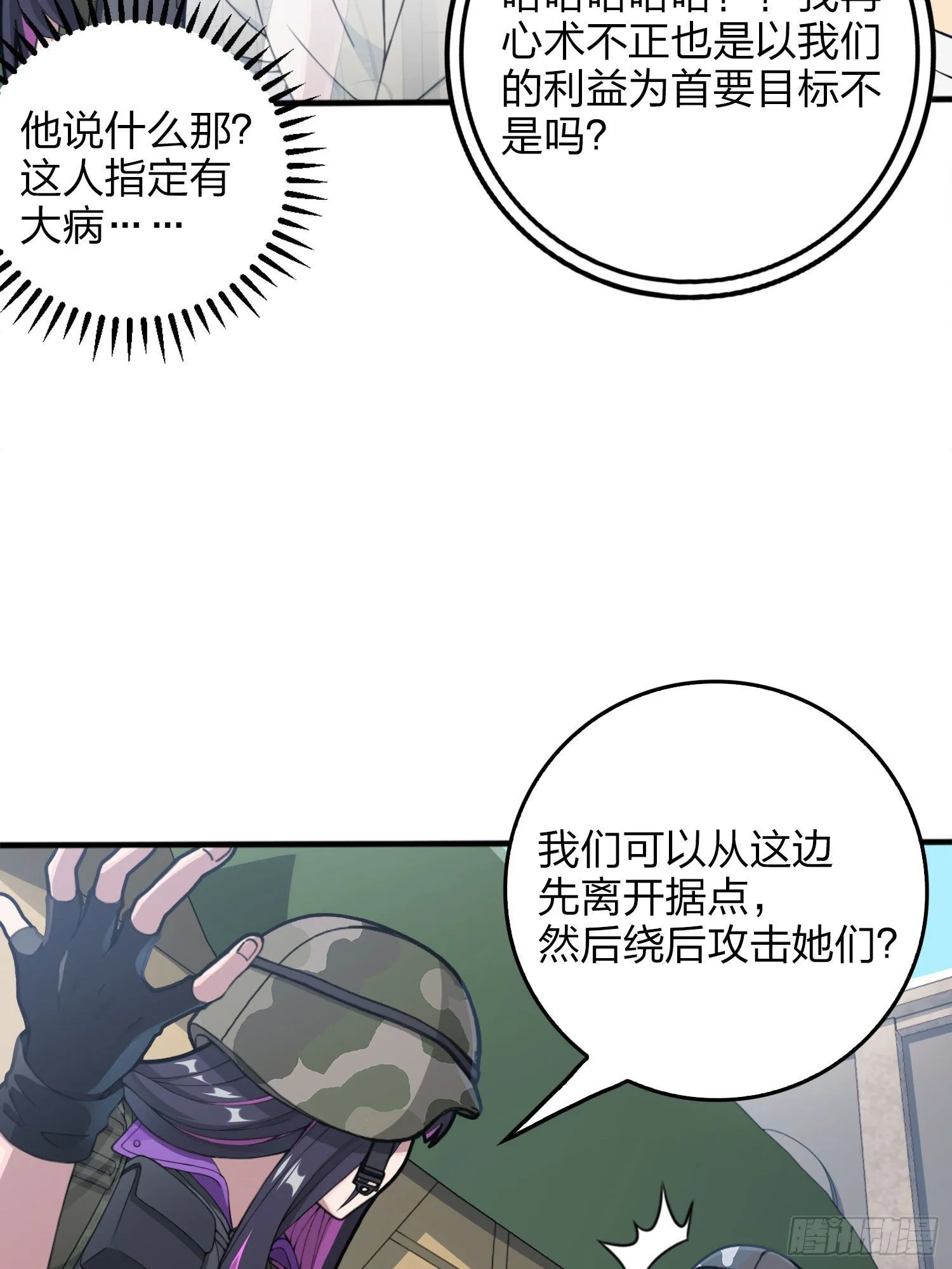 54话.小镇（一） 第96页