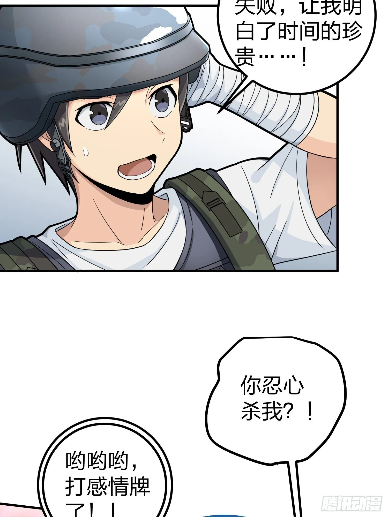 56话.爱与恨 第35页