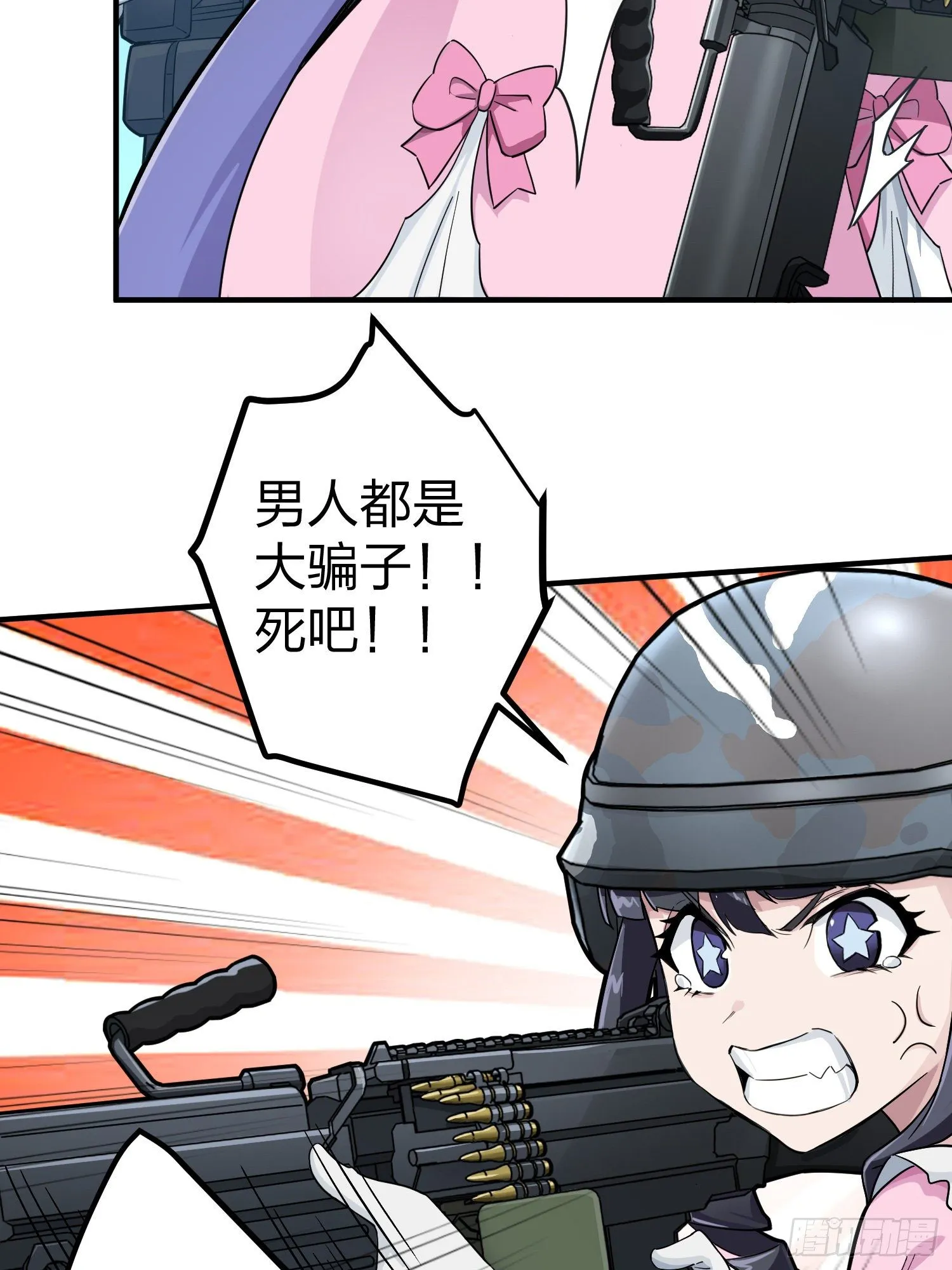 56话.爱与恨 第38页