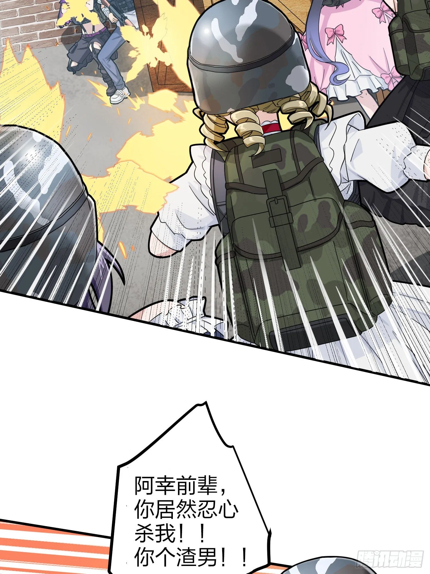56话.爱与恨 第54页