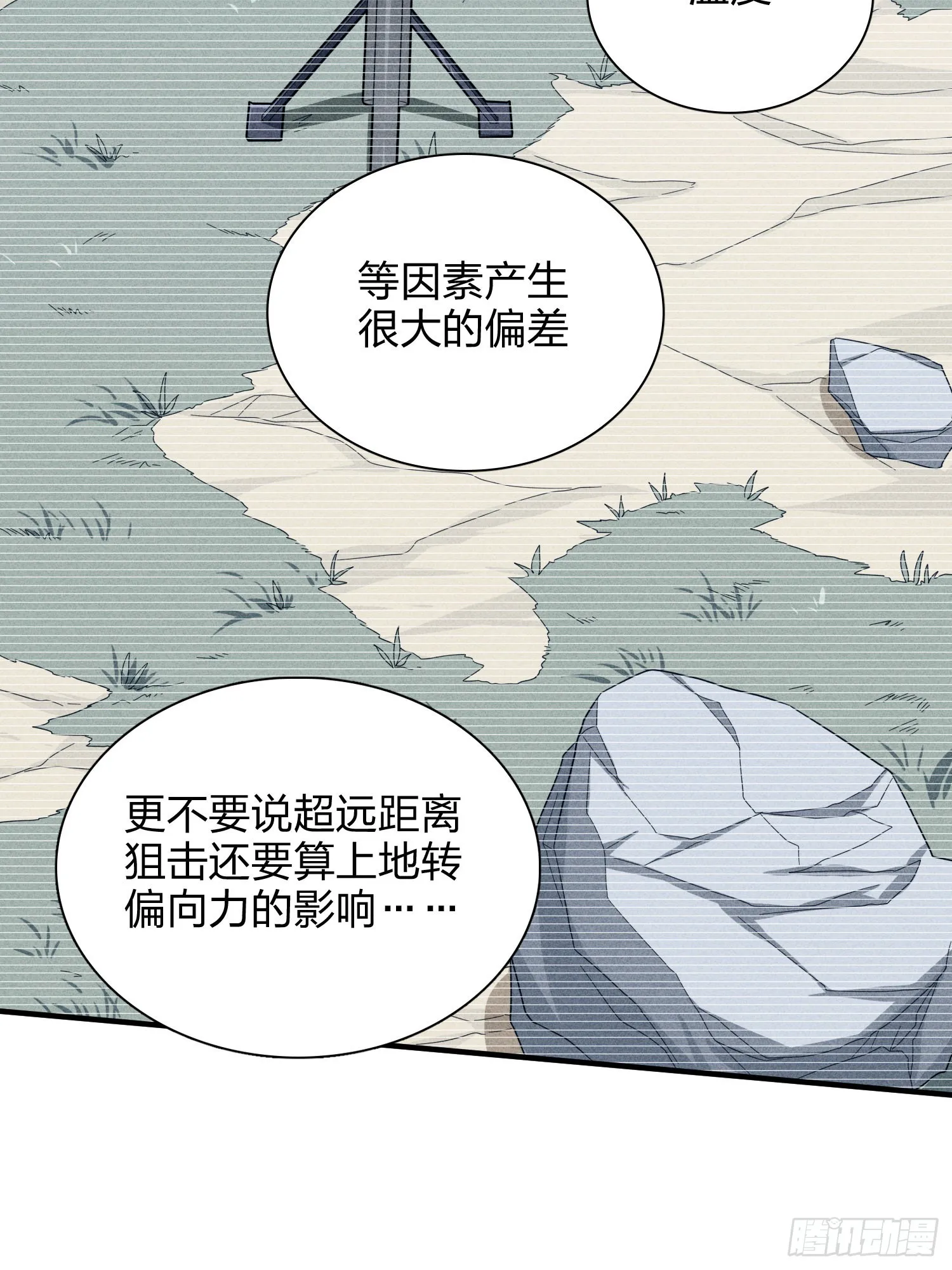 90话.缝补 第13页