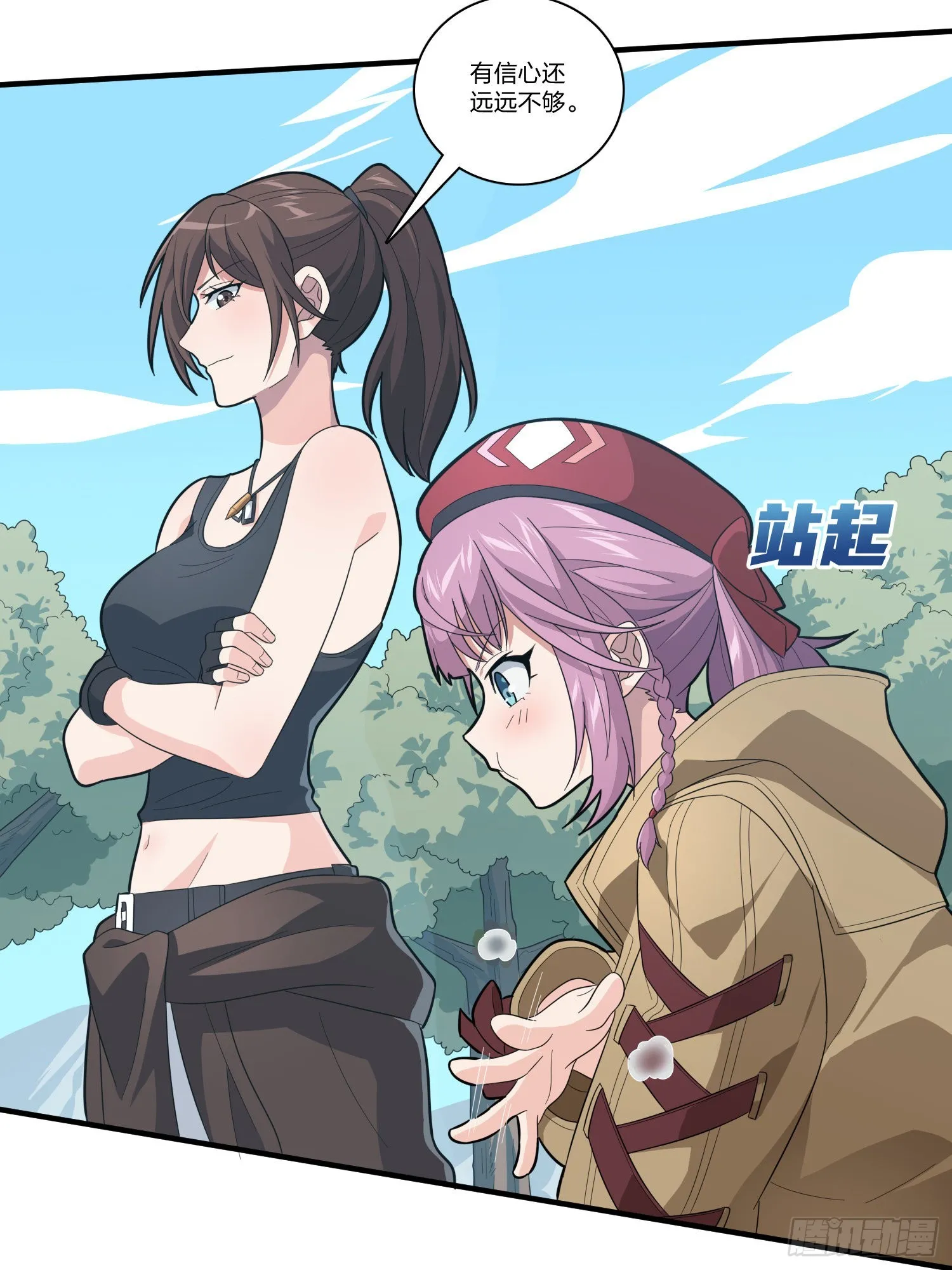 90话.缝补 第18页