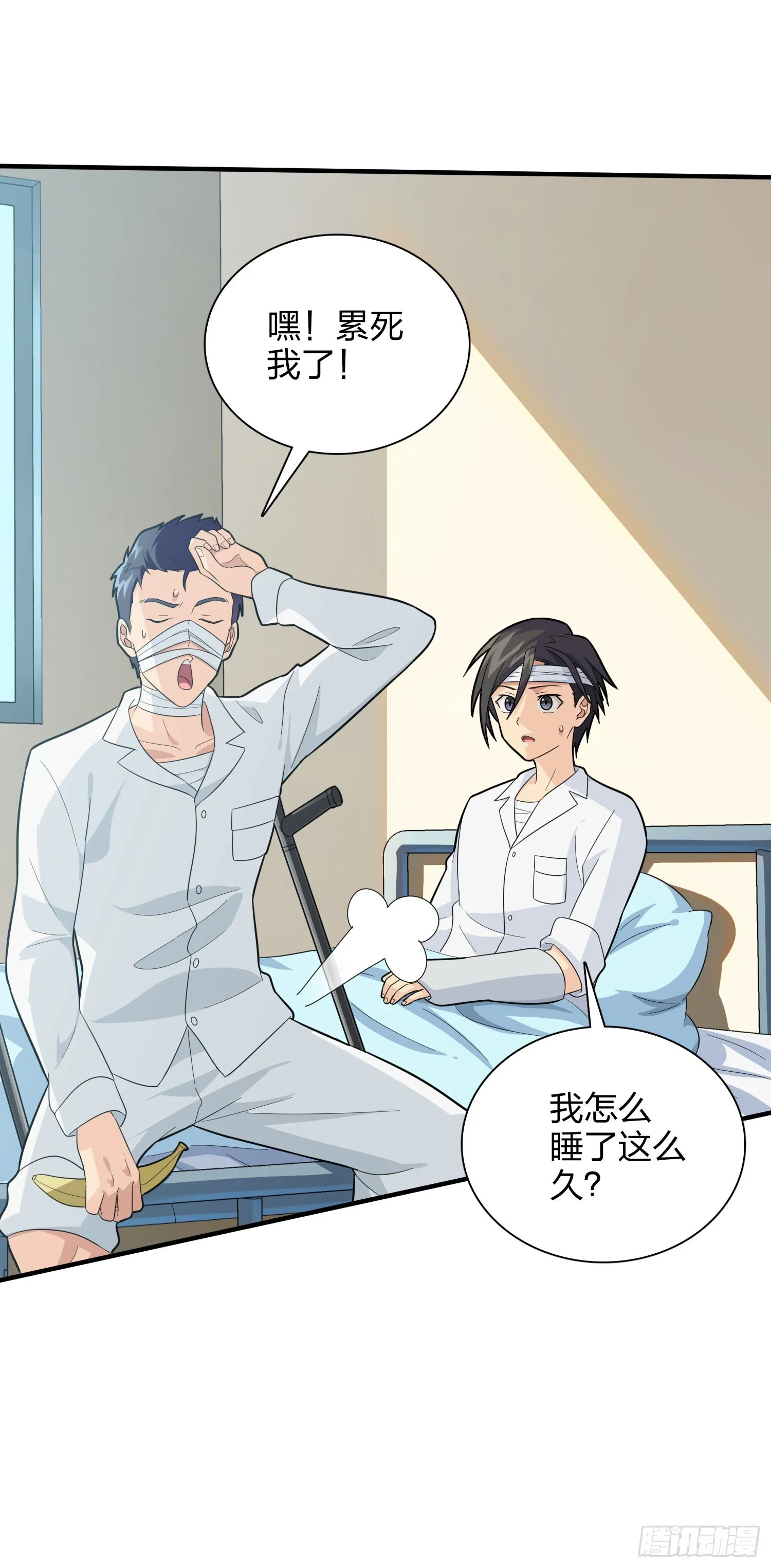 90话.缝补 第61页