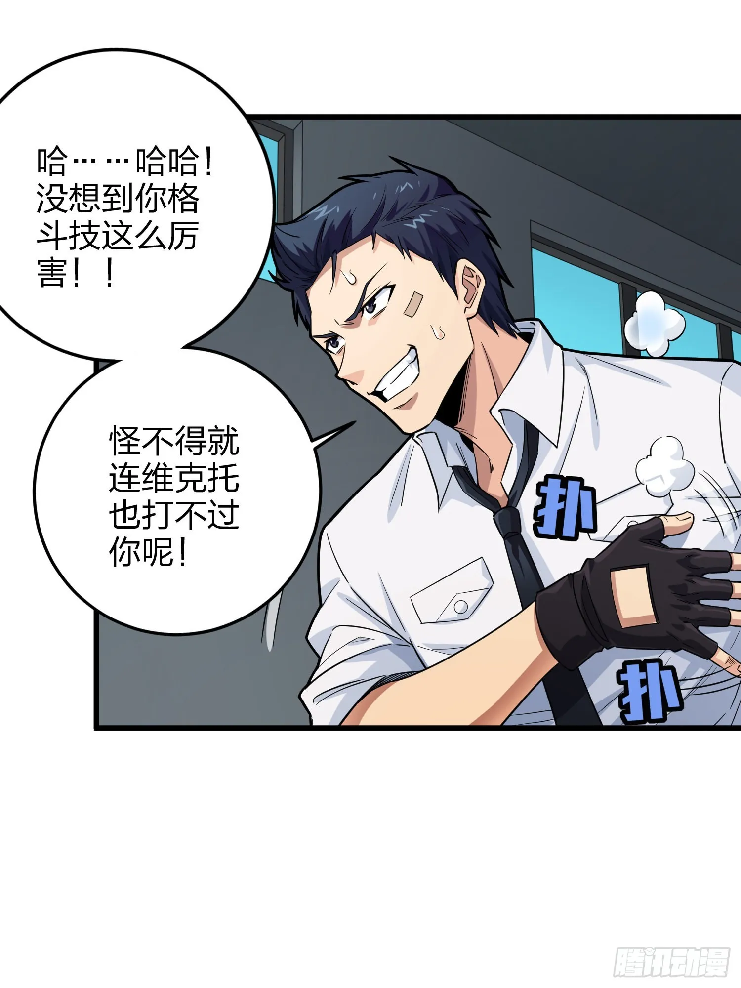 88话.疯子的礼物 第35页