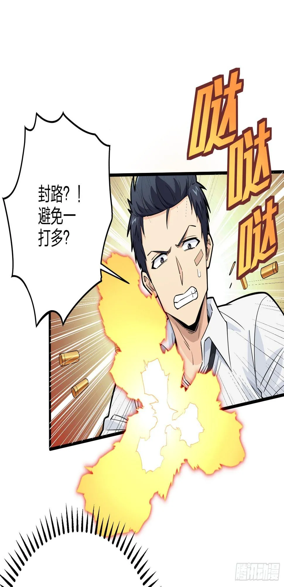 88话.疯子的礼物 第71页