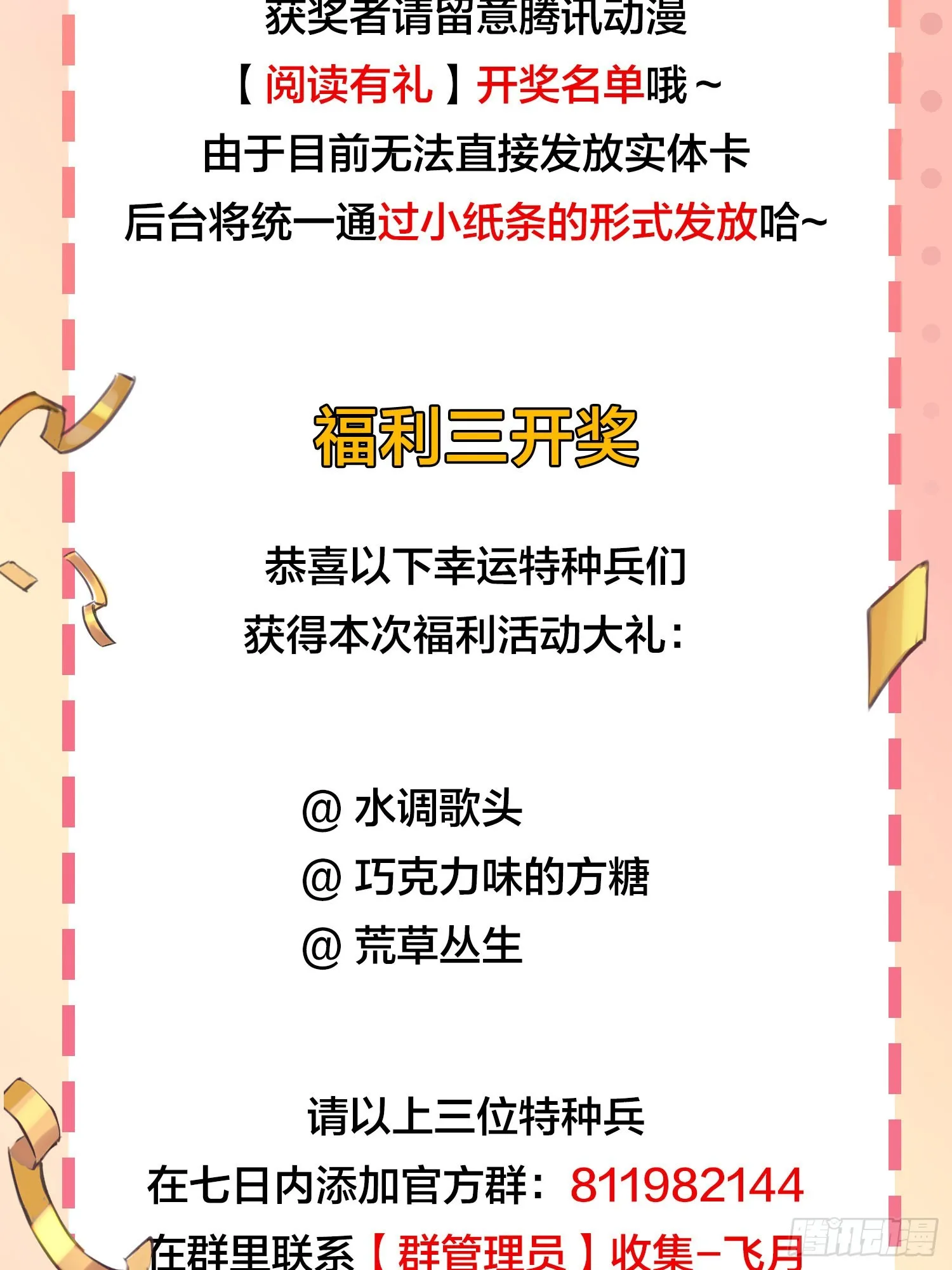 88话.疯子的礼物 第98页
