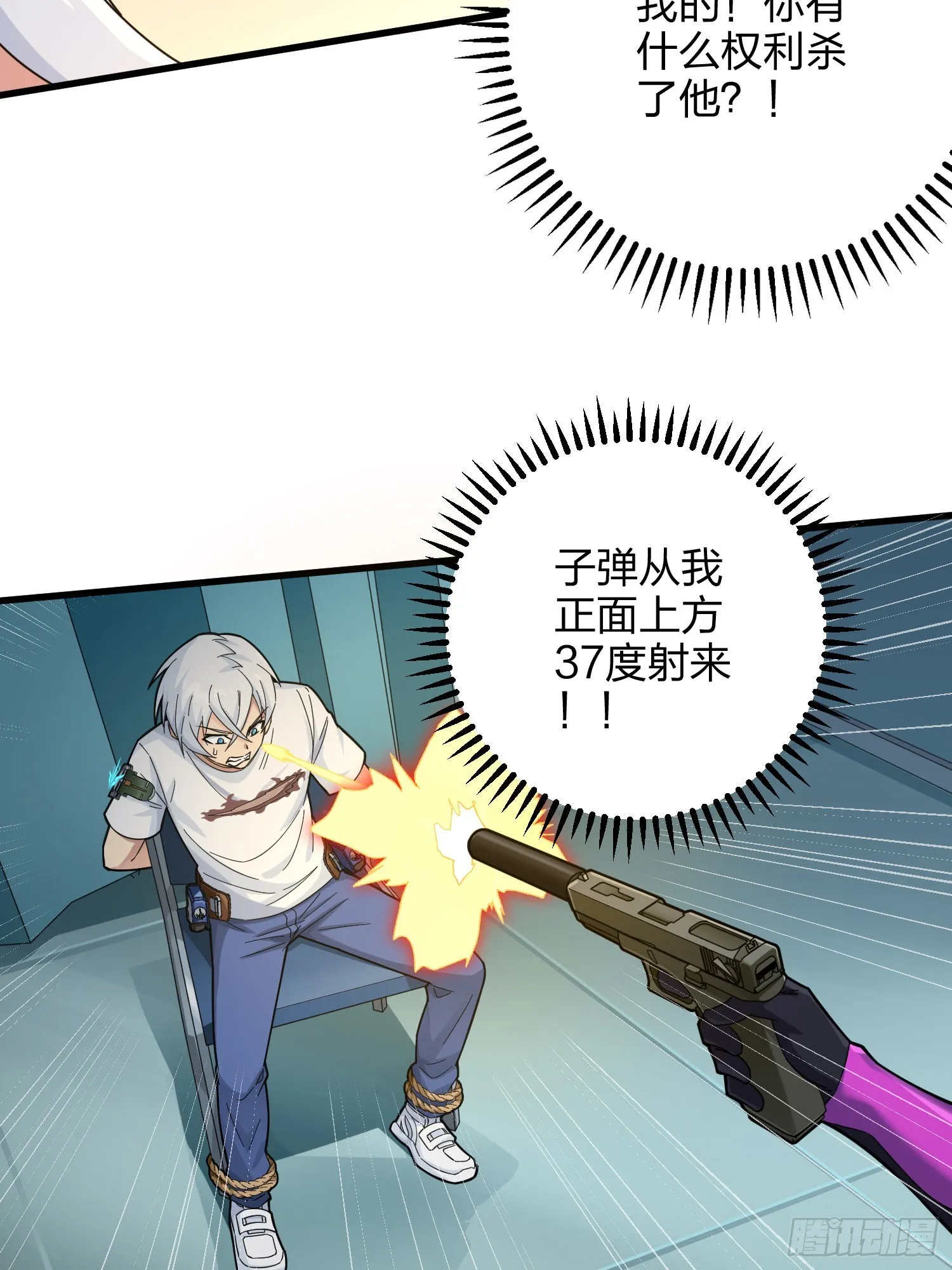 87话.求生欲（二） 第6页