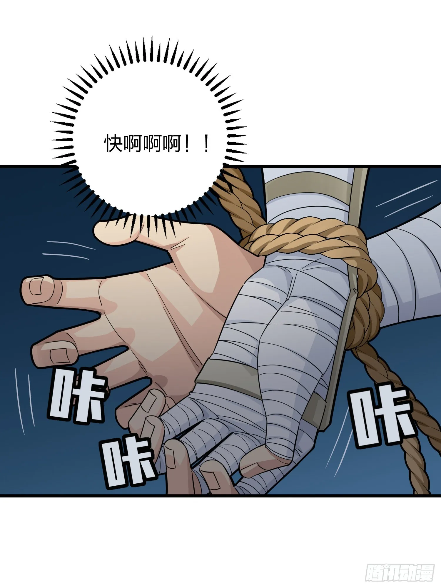 87话.求生欲（二） 第18页
