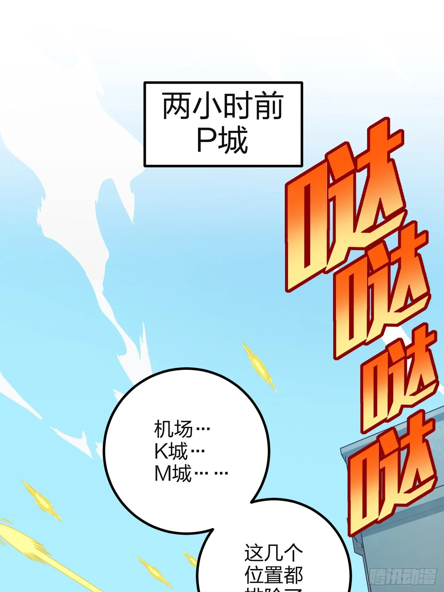87话.求生欲（二） 第52页