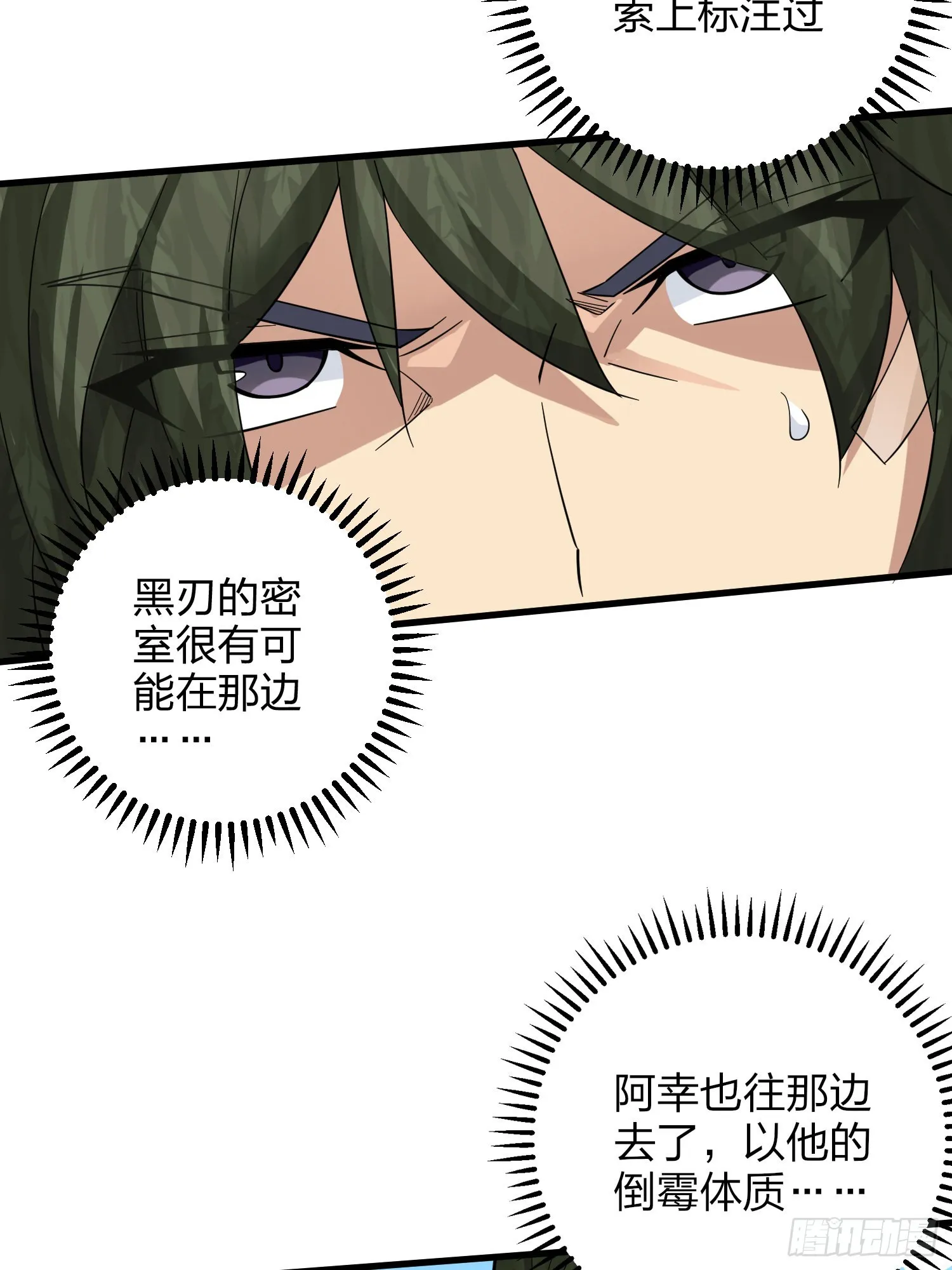 87话.求生欲（二） 第70页