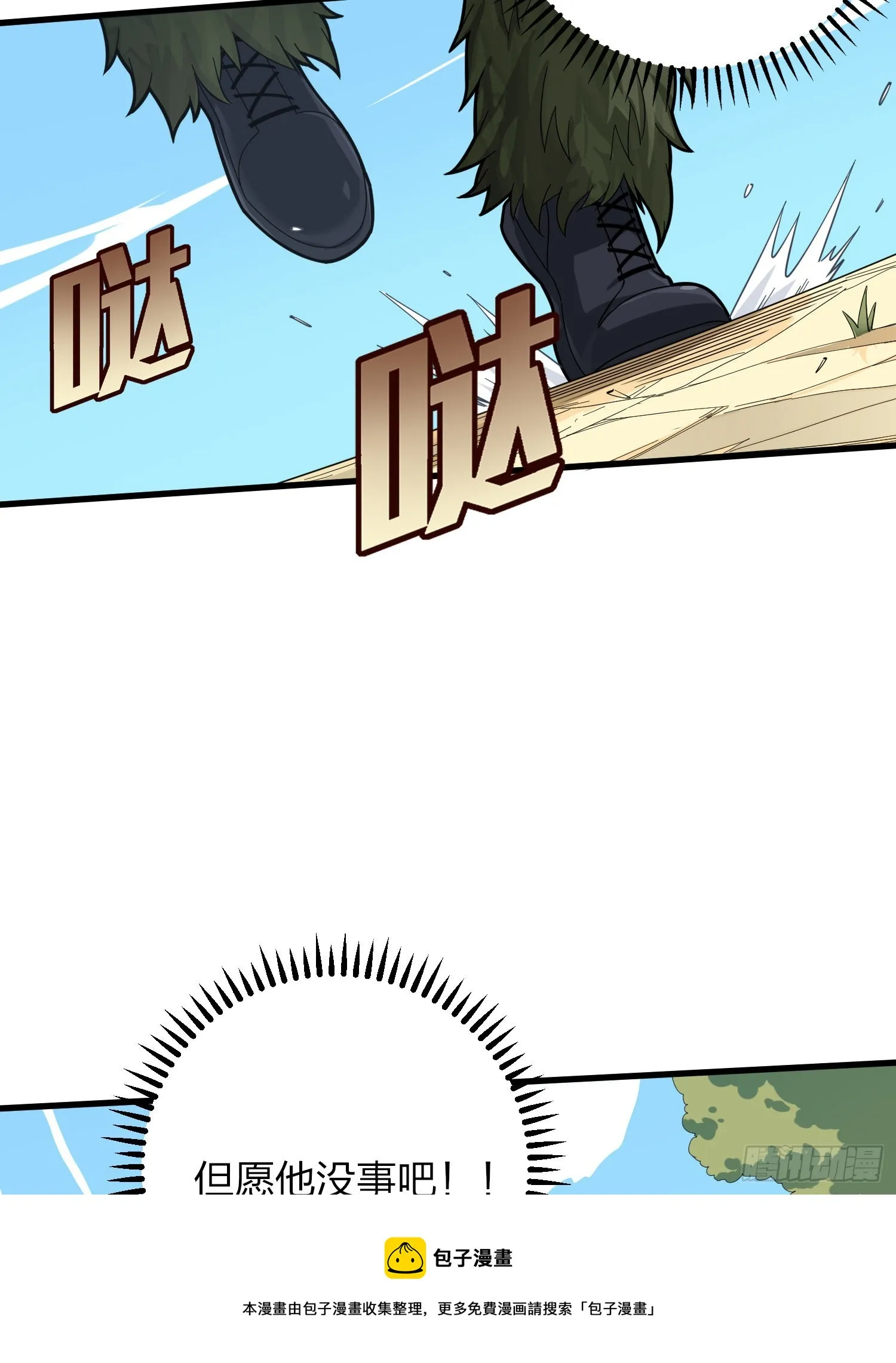 87话.求生欲（二） 第71页