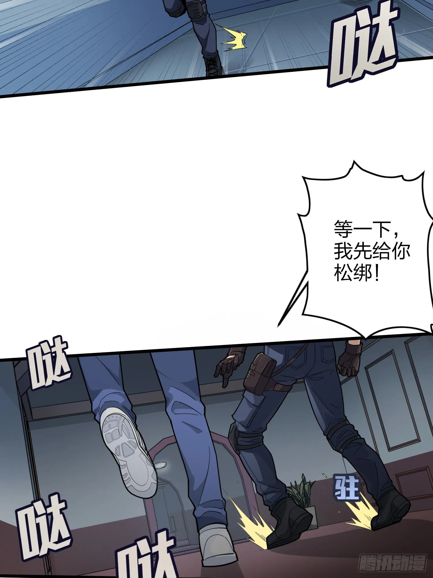 87话.求生欲（二） 第82页