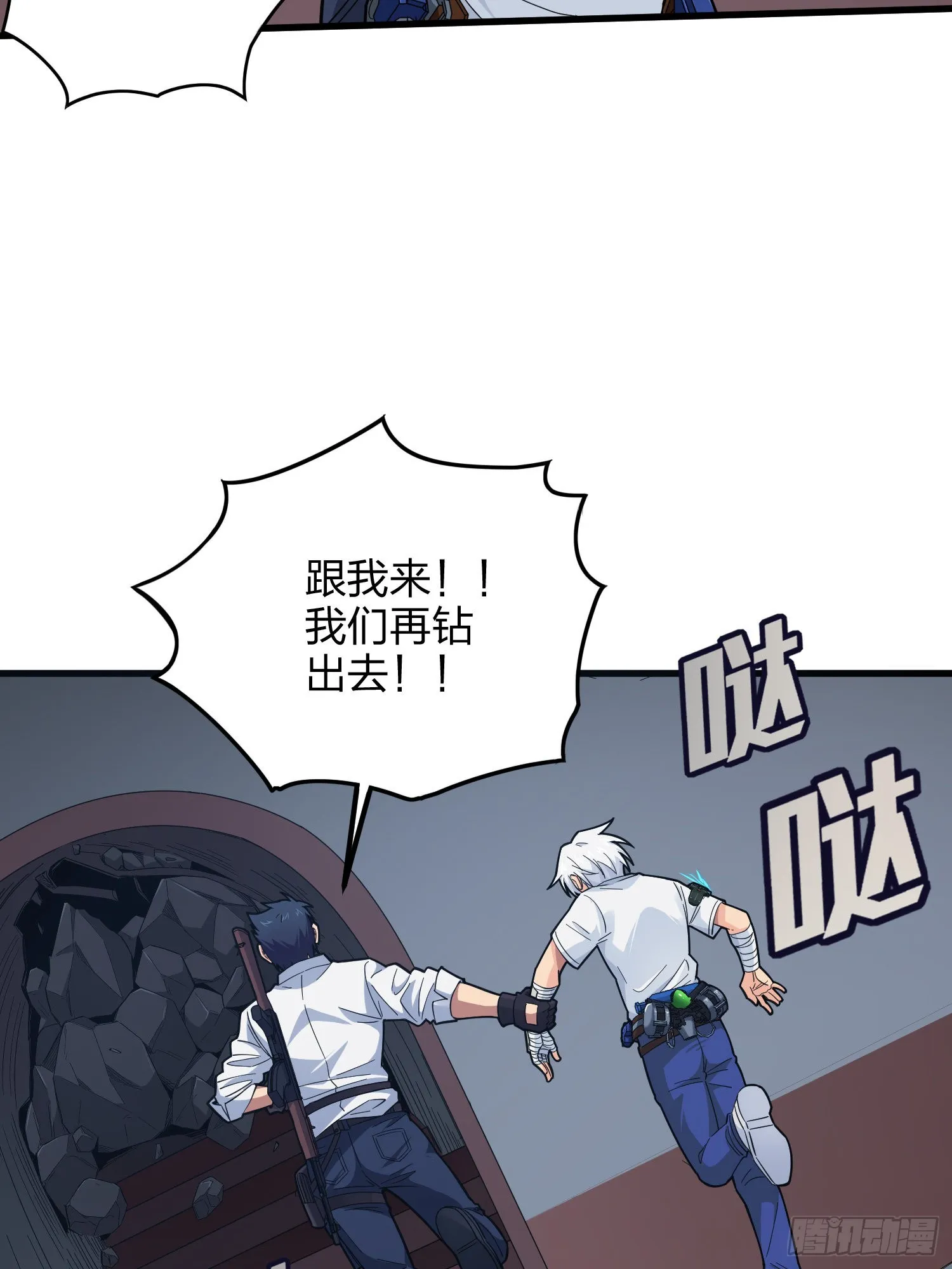 87话.求生欲（二） 第84页