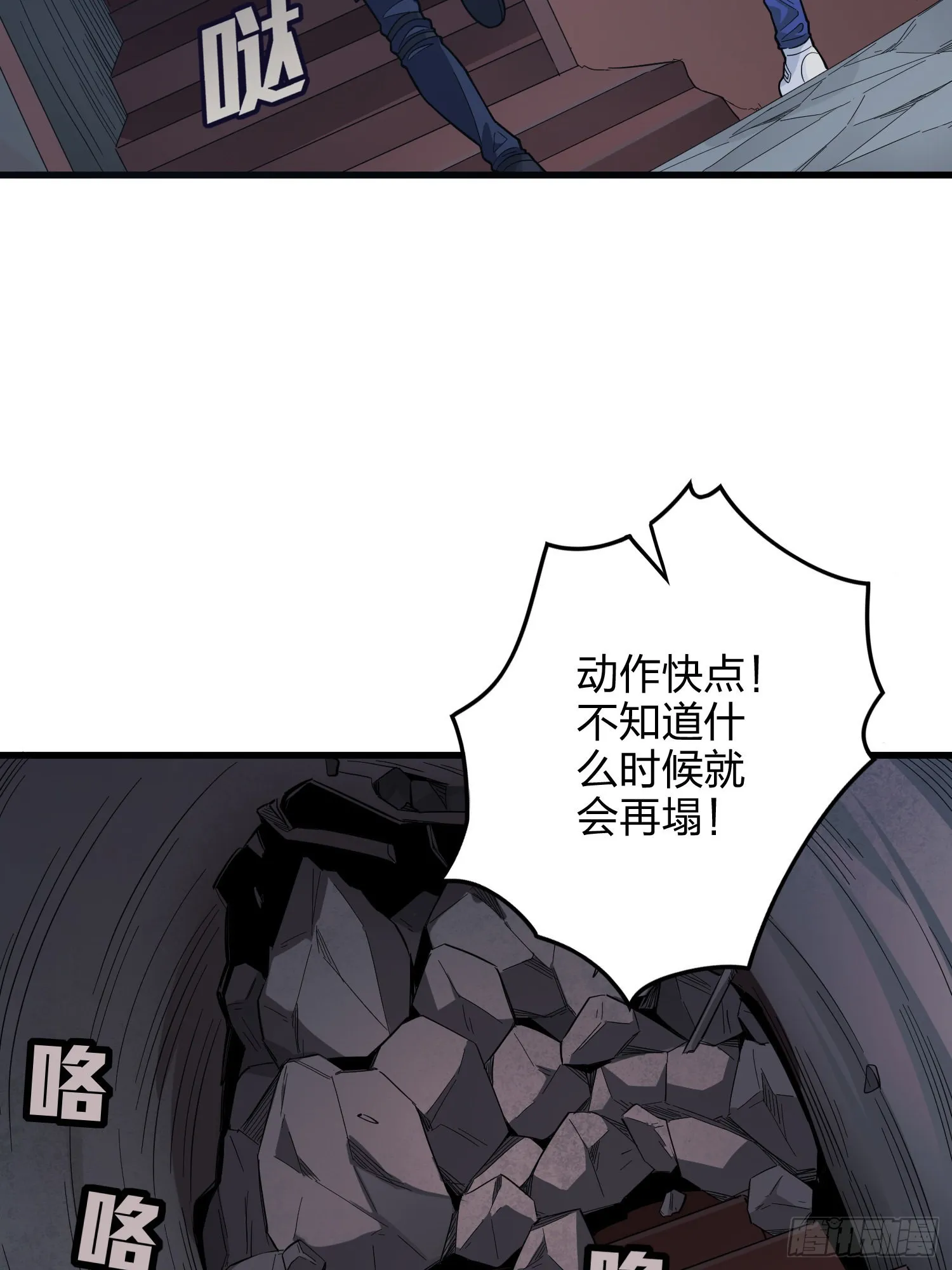 87话.求生欲（二） 第85页