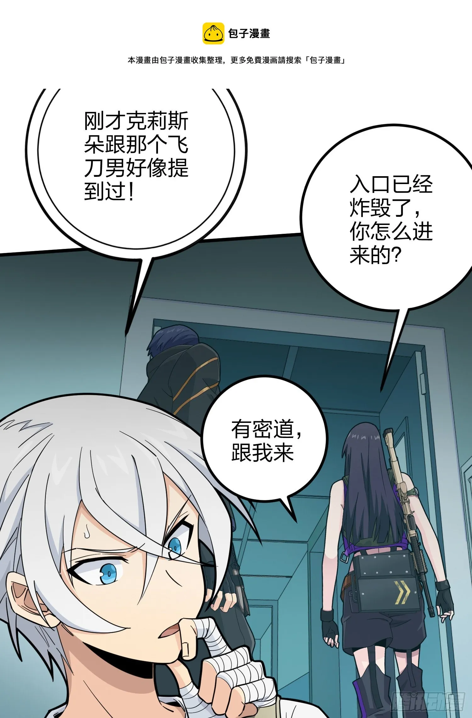87话.求生欲（二） 第91页
