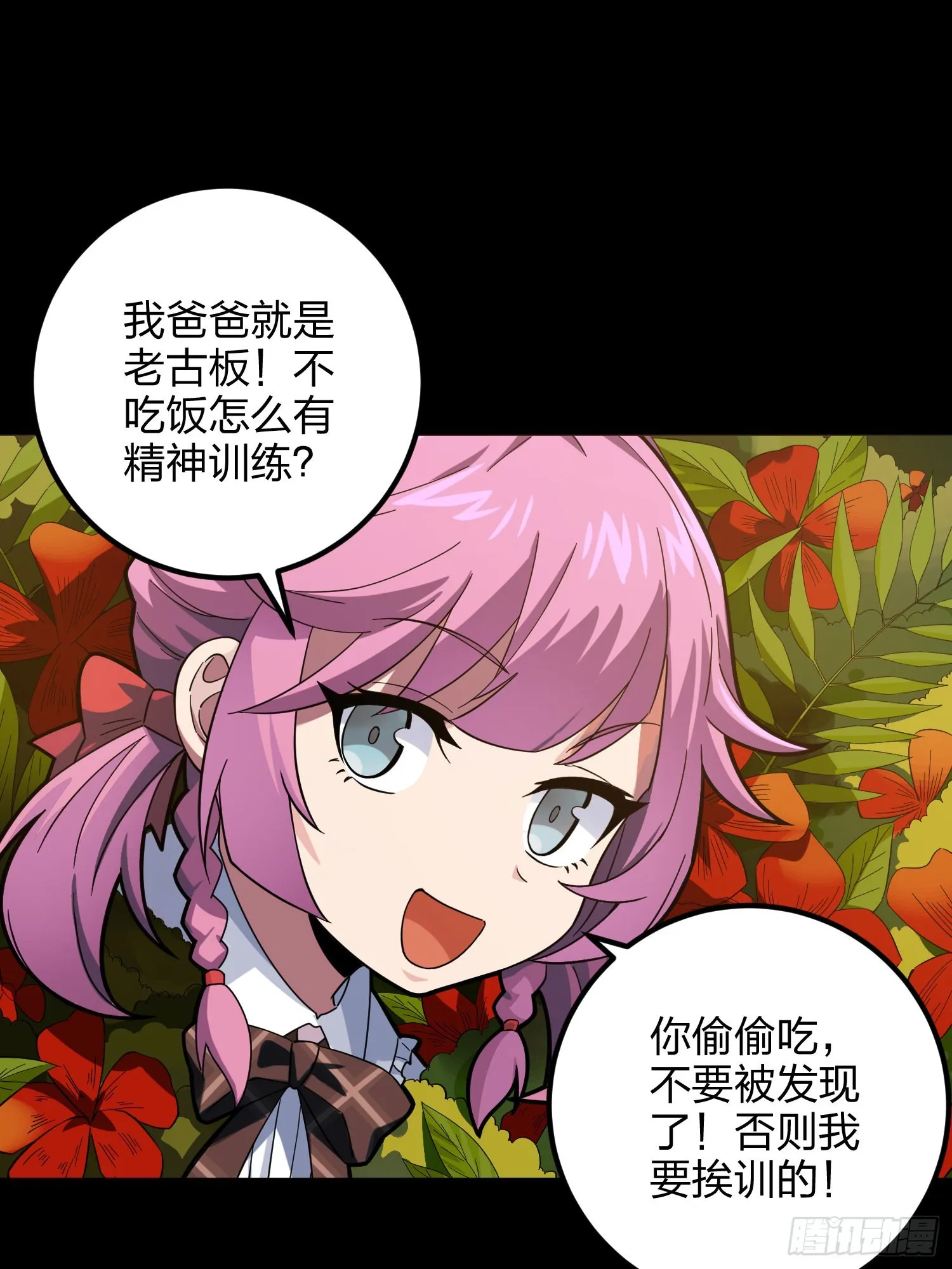 86话.求生欲（一） 第7页