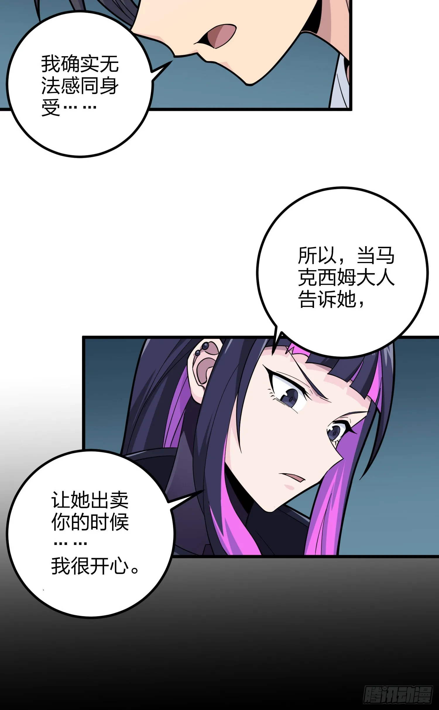 86话.求生欲（一） 第24页
