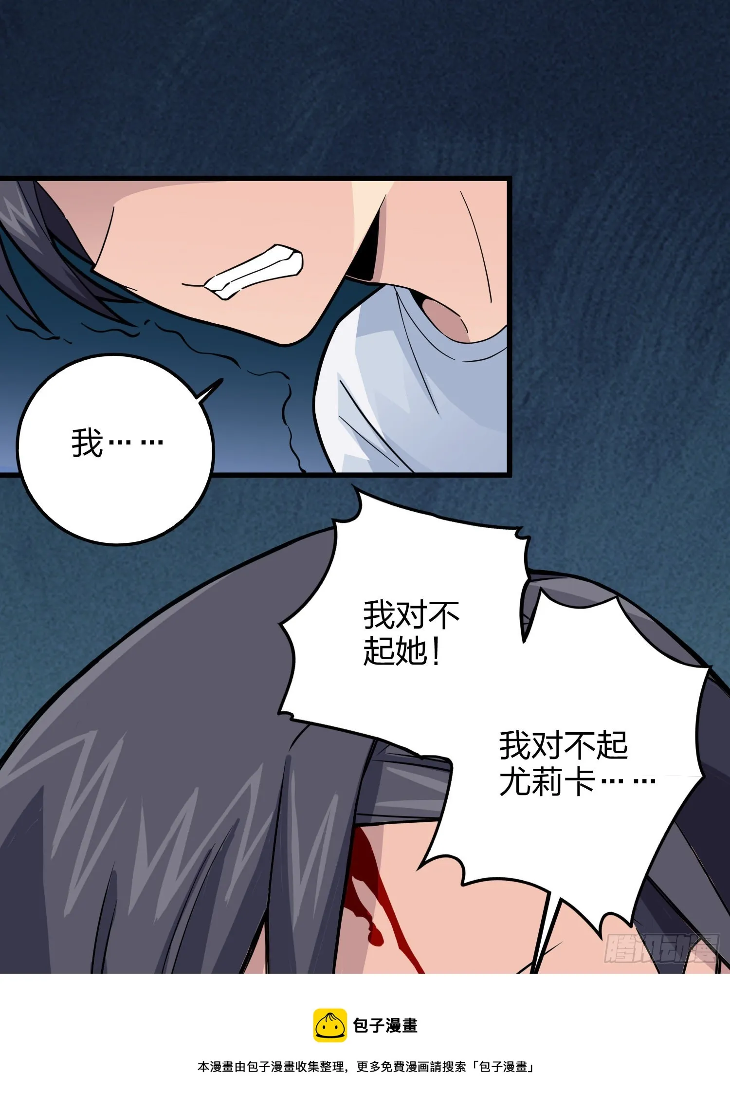 86话.求生欲（一） 第37页